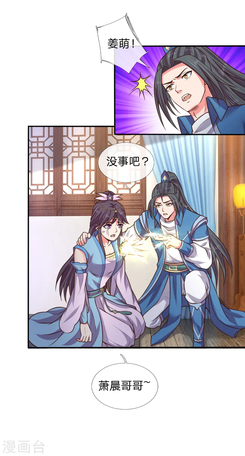 神武天尊101漫画,第69话 我自青云，从天而来2图
