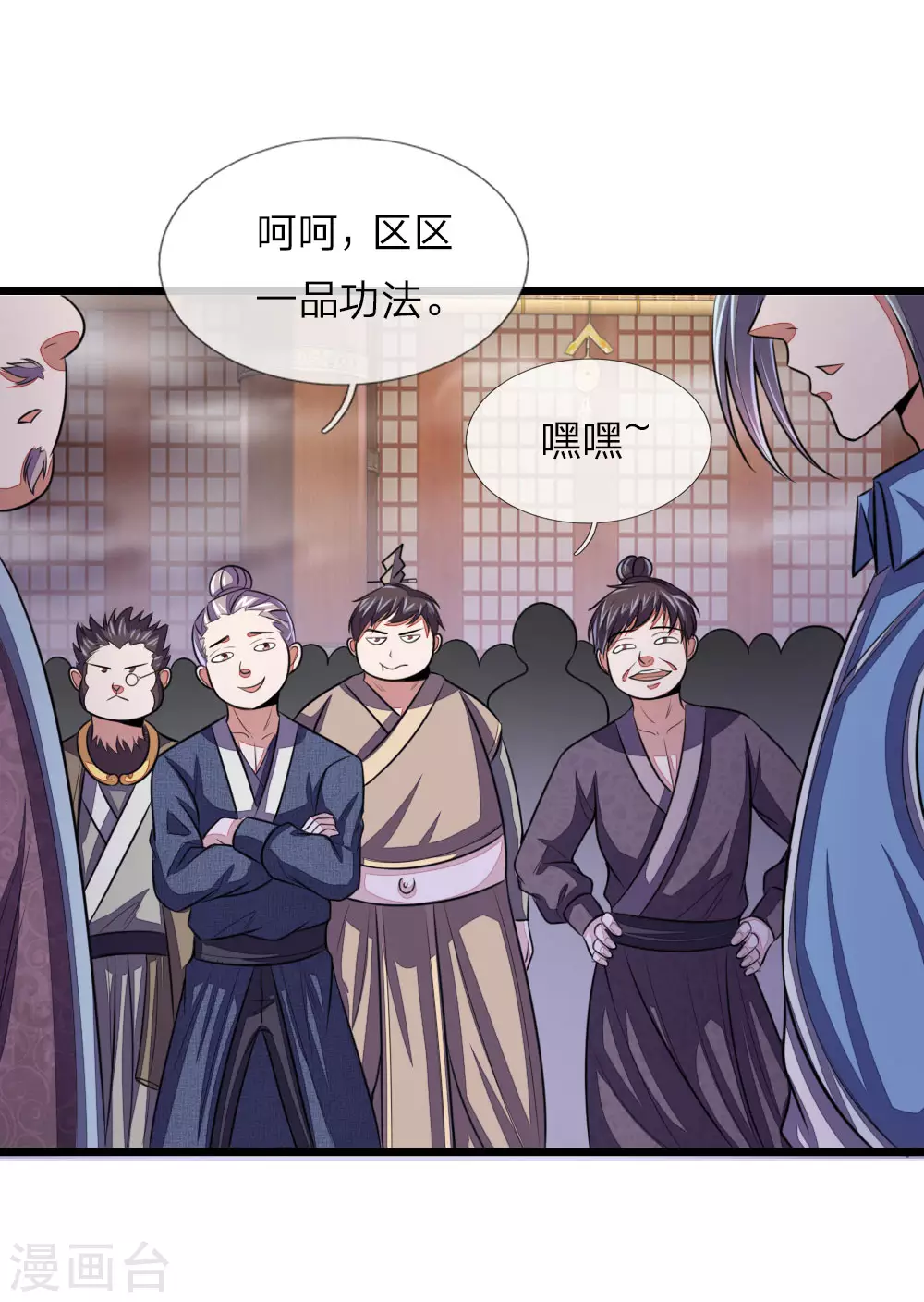 神武天尊百度百科漫画,第40话1图