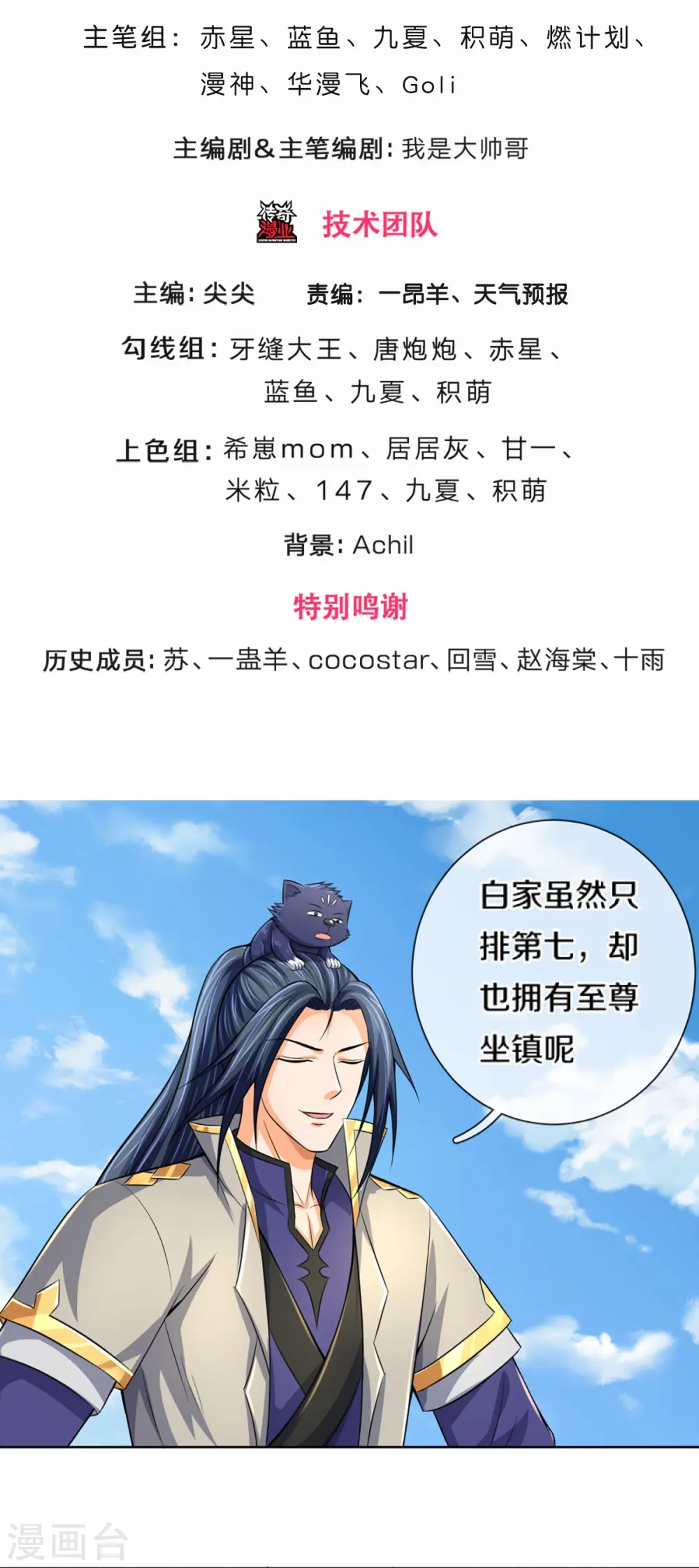 神武天尊101漫画,第448话 你以为逃得了吗？1图