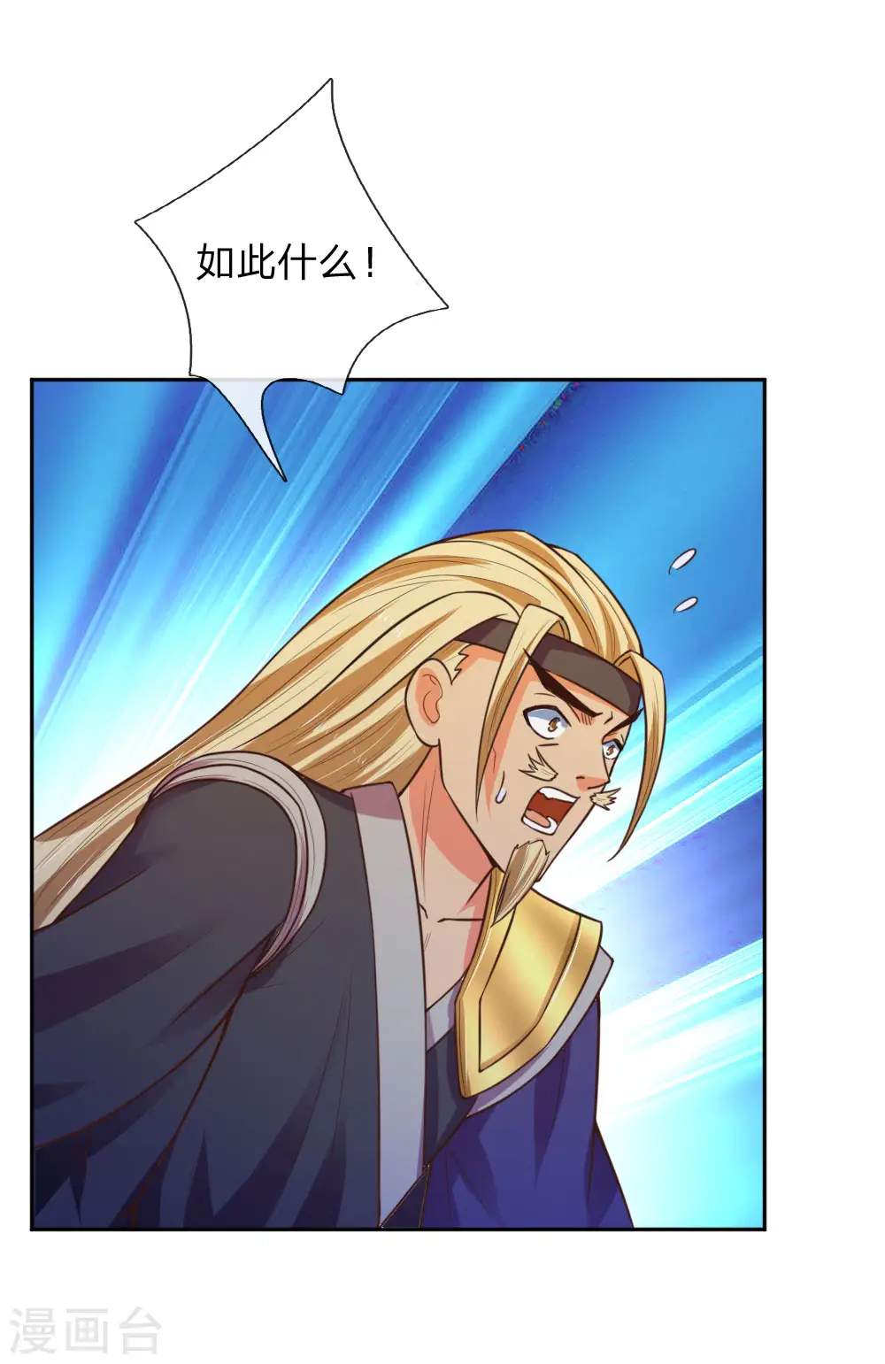 神武天尊101漫画,第63话 机缘巧合 自是天意2图