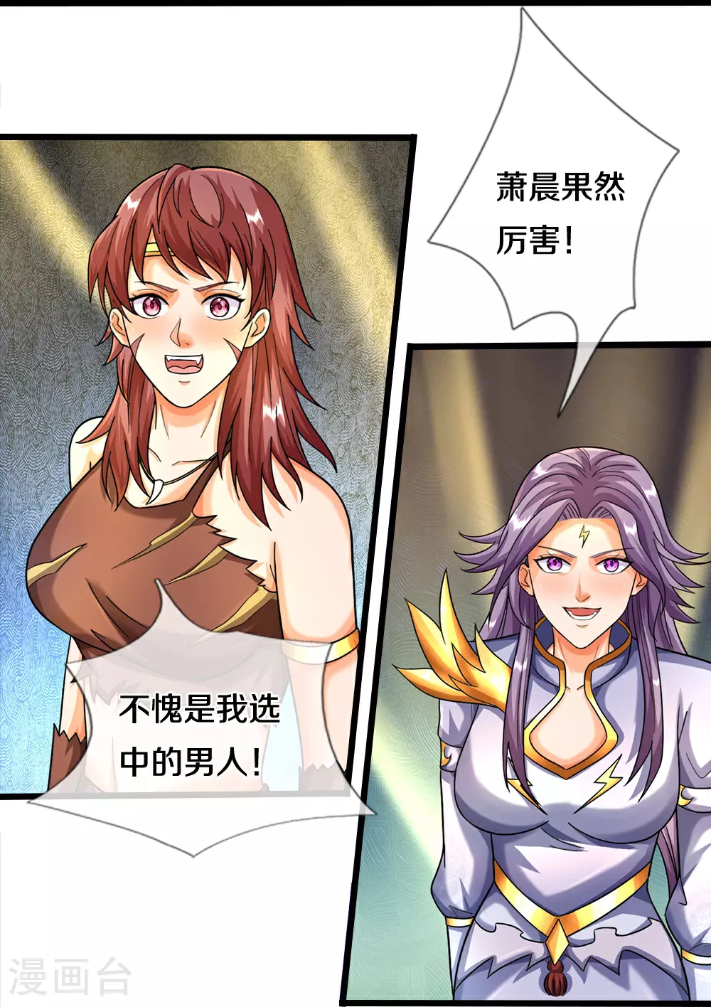 神武天尊百度百科漫画,第606话 突破前的征兆1图