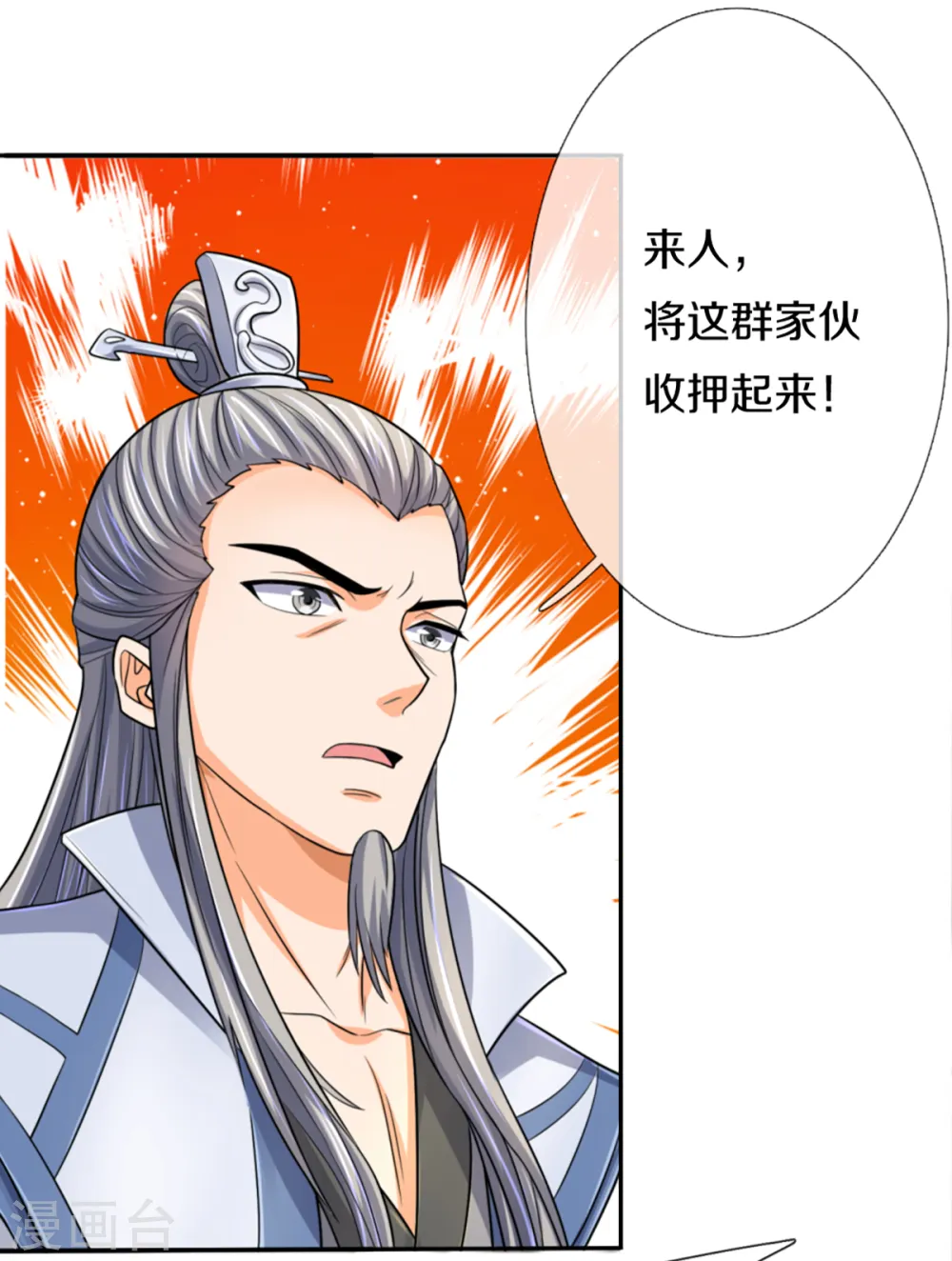 神武天尊101漫画,第325话 黑王现身1图