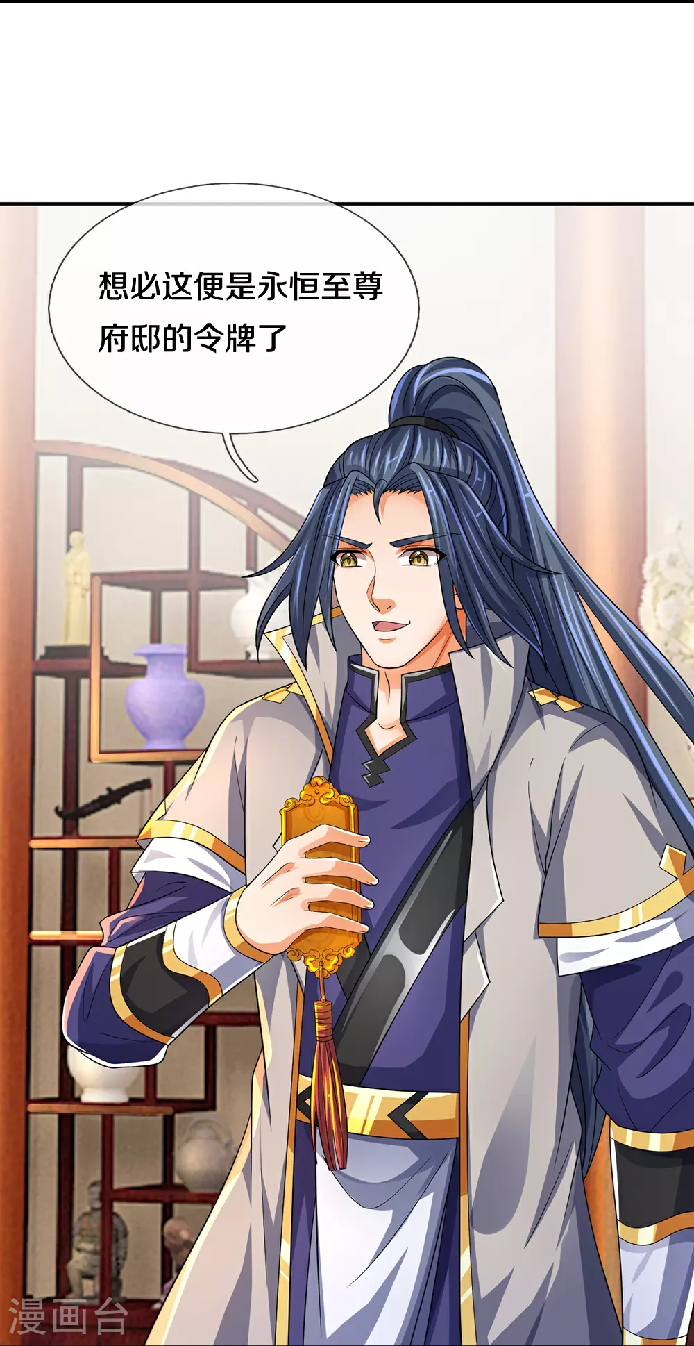 神武天尊厉云飞最终目的漫画,第603话 永恒至尊令牌1图