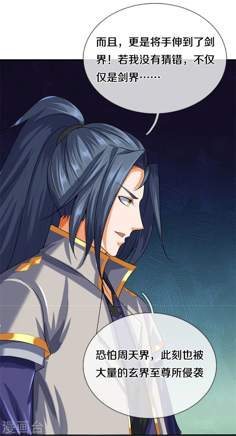 神武天尊百度百科漫画,第559话 禁锢不在，至尊出世2图
