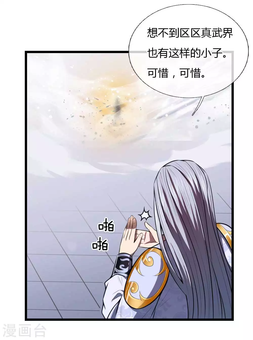 神武天尊101漫画,第13话2图