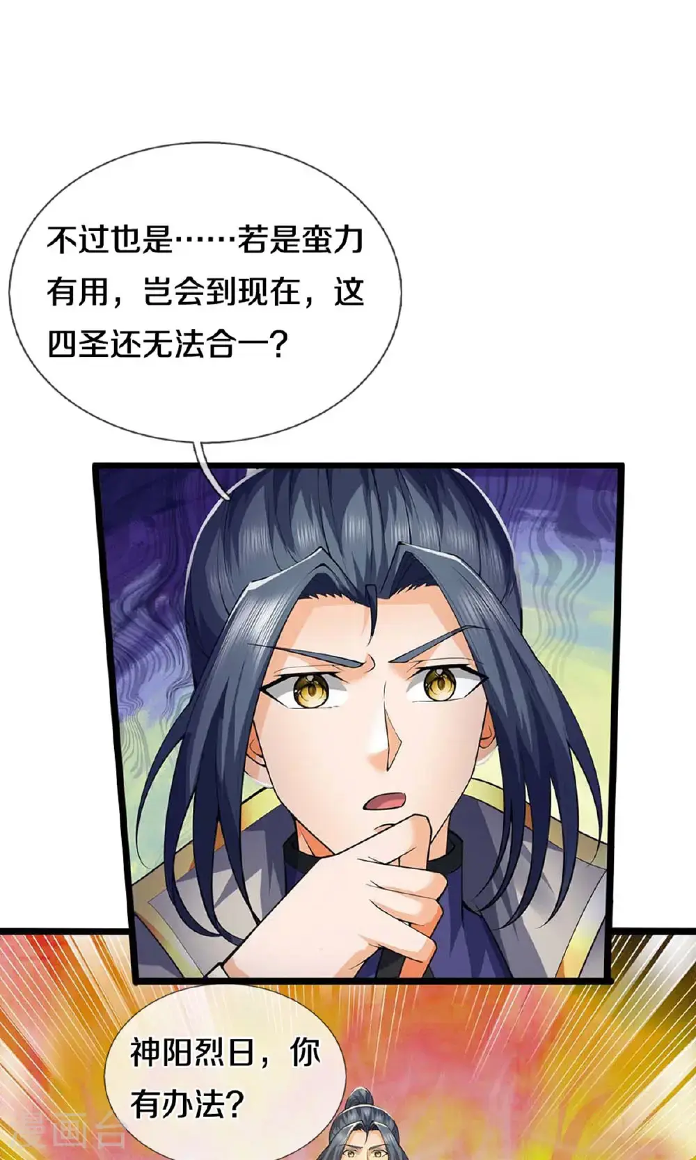 神武天尊厉云飞最终目的漫画,第720话 无功而返2图