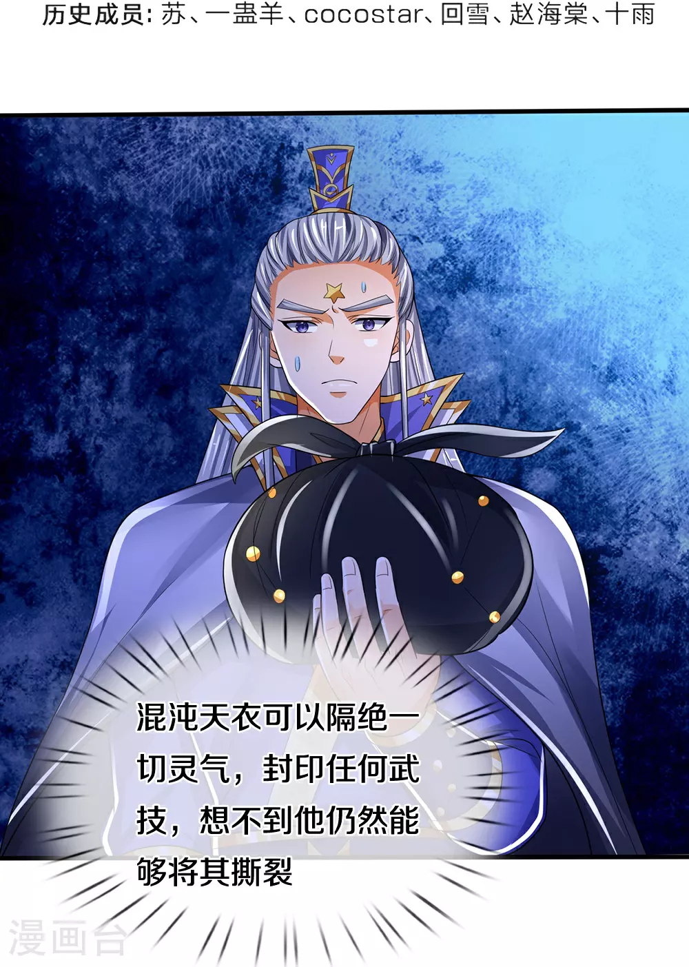 神武天尊101漫画,第593话 封印其中2图