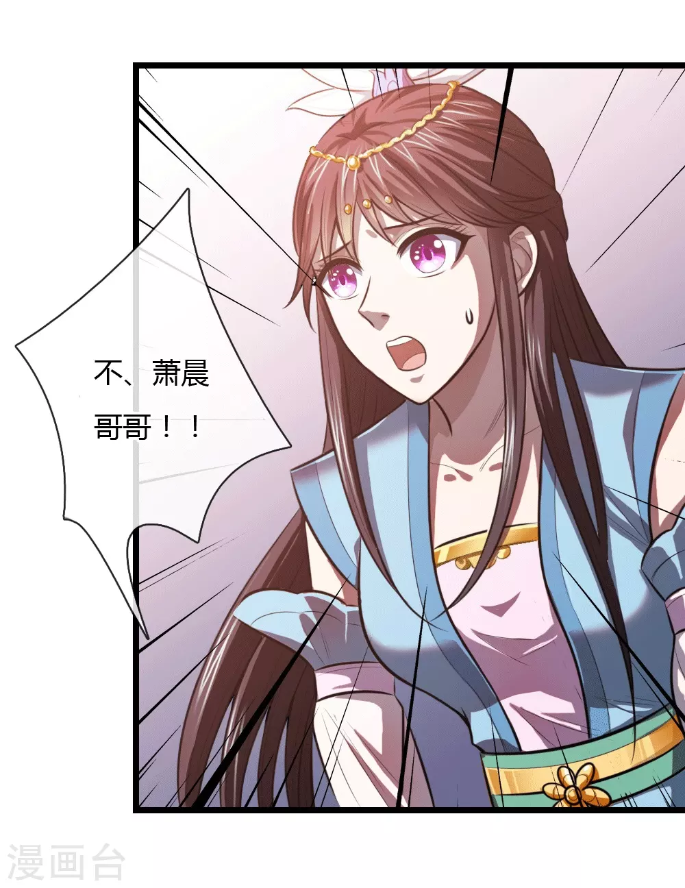 神武天尊百度百科漫画,第13话2图