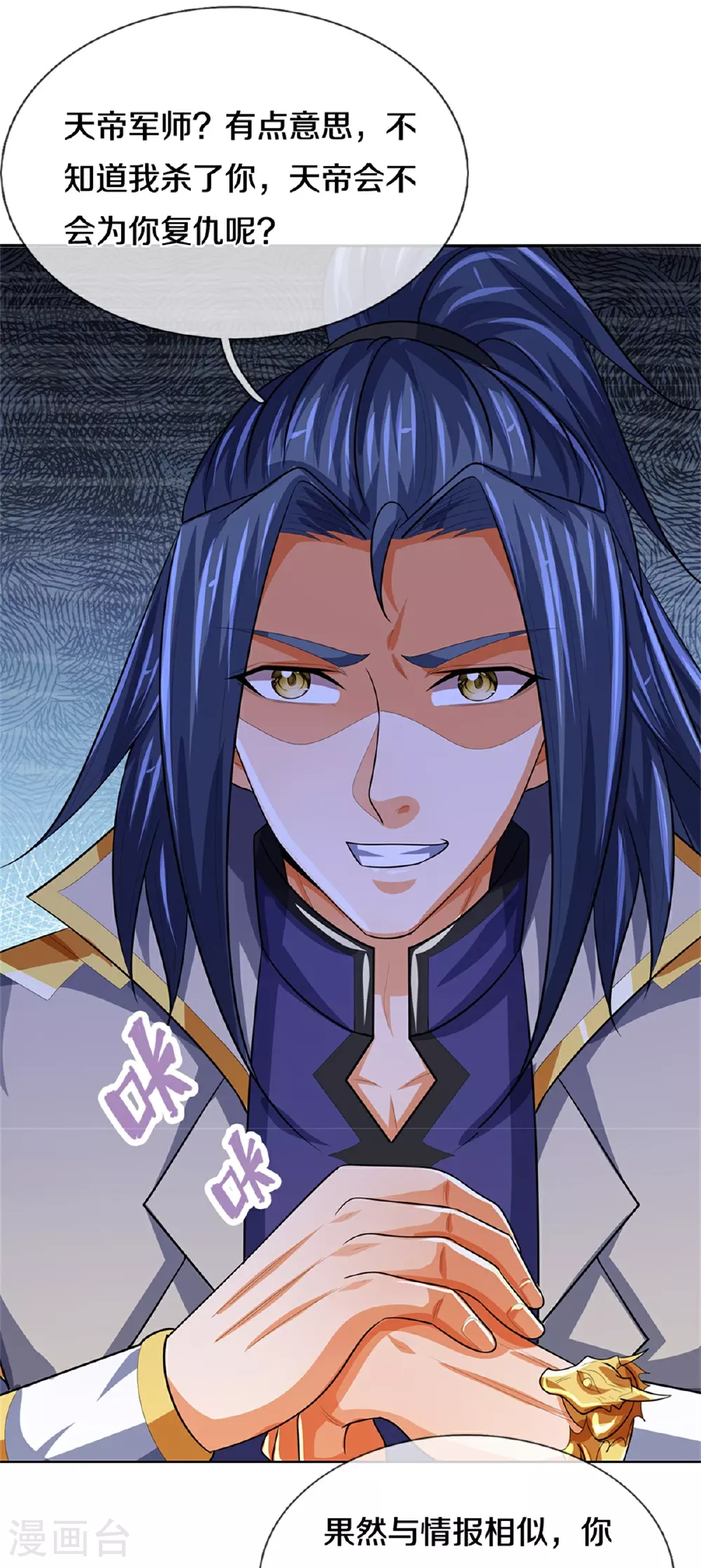 神武天尊厉云飞最终目的漫画,第567话 就当解闷了1图