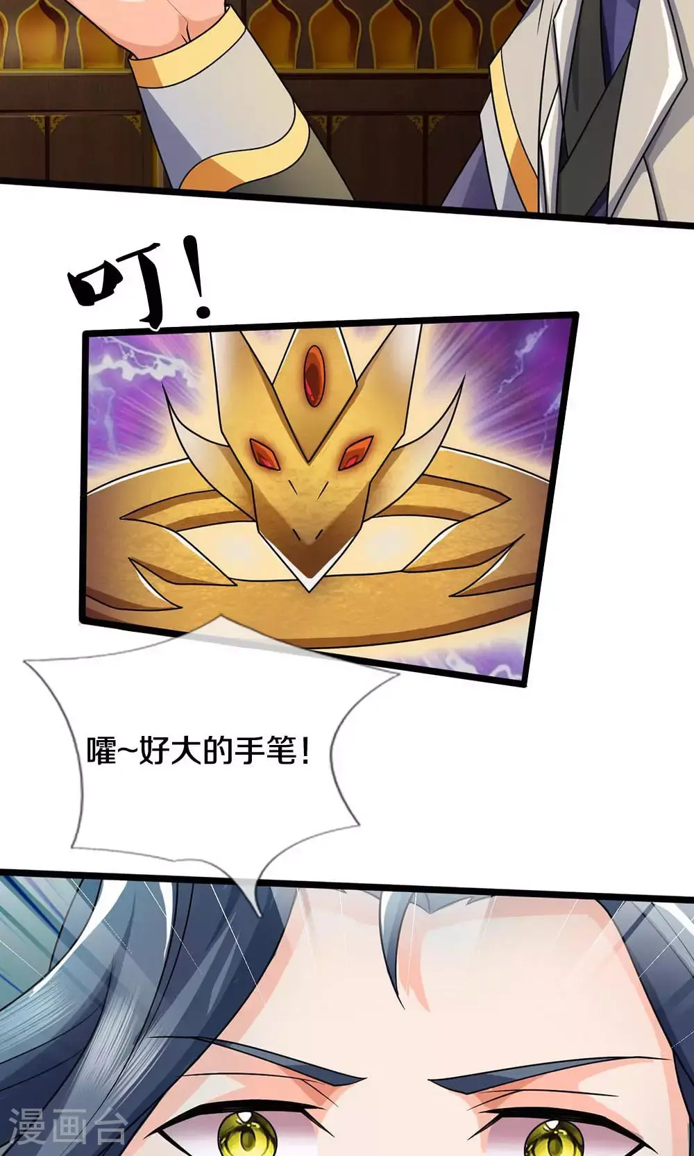 神武天尊百度百科漫画,第704话 秘法秘术？我全都要！2图