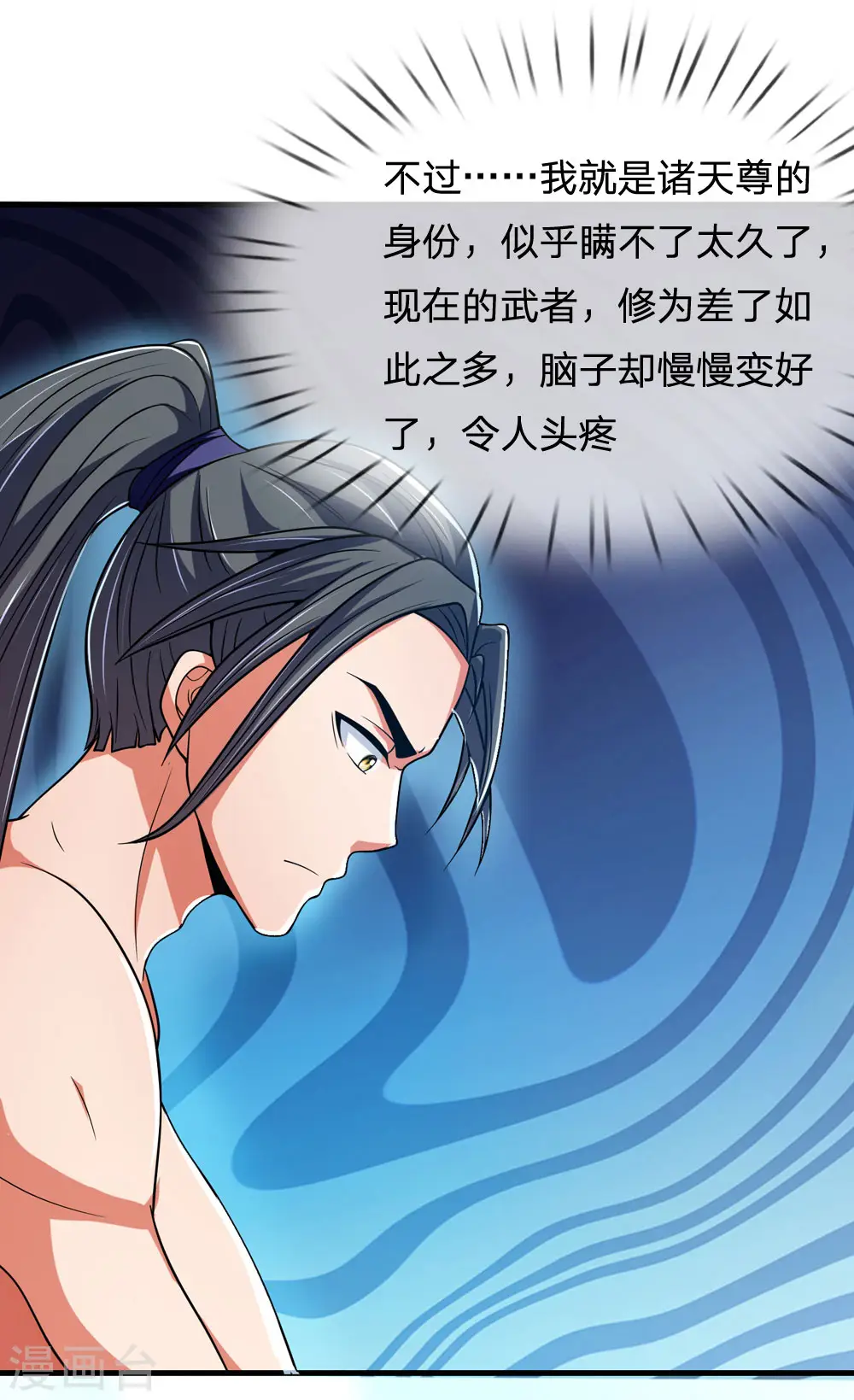 神武天尊101漫画,第229话 丧尽天良，禽兽不如1图