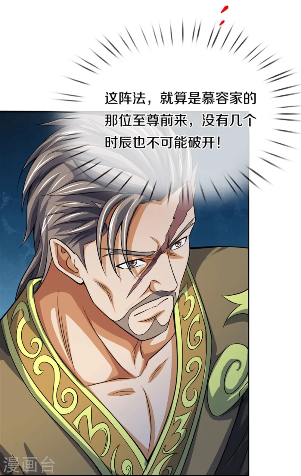 神武天尊百度百科漫画,第483话 都是怪物1图