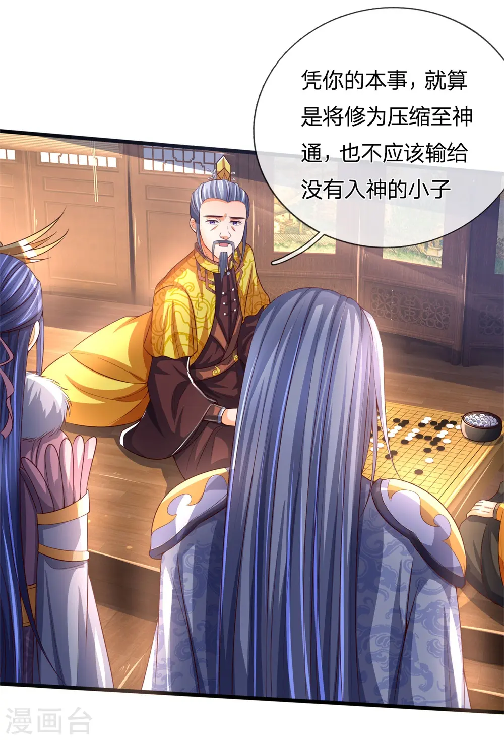 神武天尊101漫画,第247话 萧晨实力，不可小觑2图