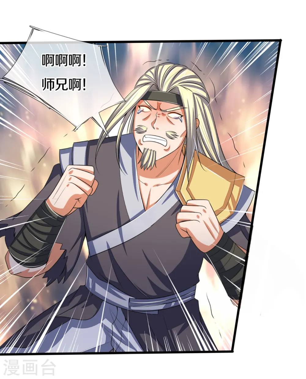 神武天尊厉云飞最终目的漫画,第309话 什么声音？！1图