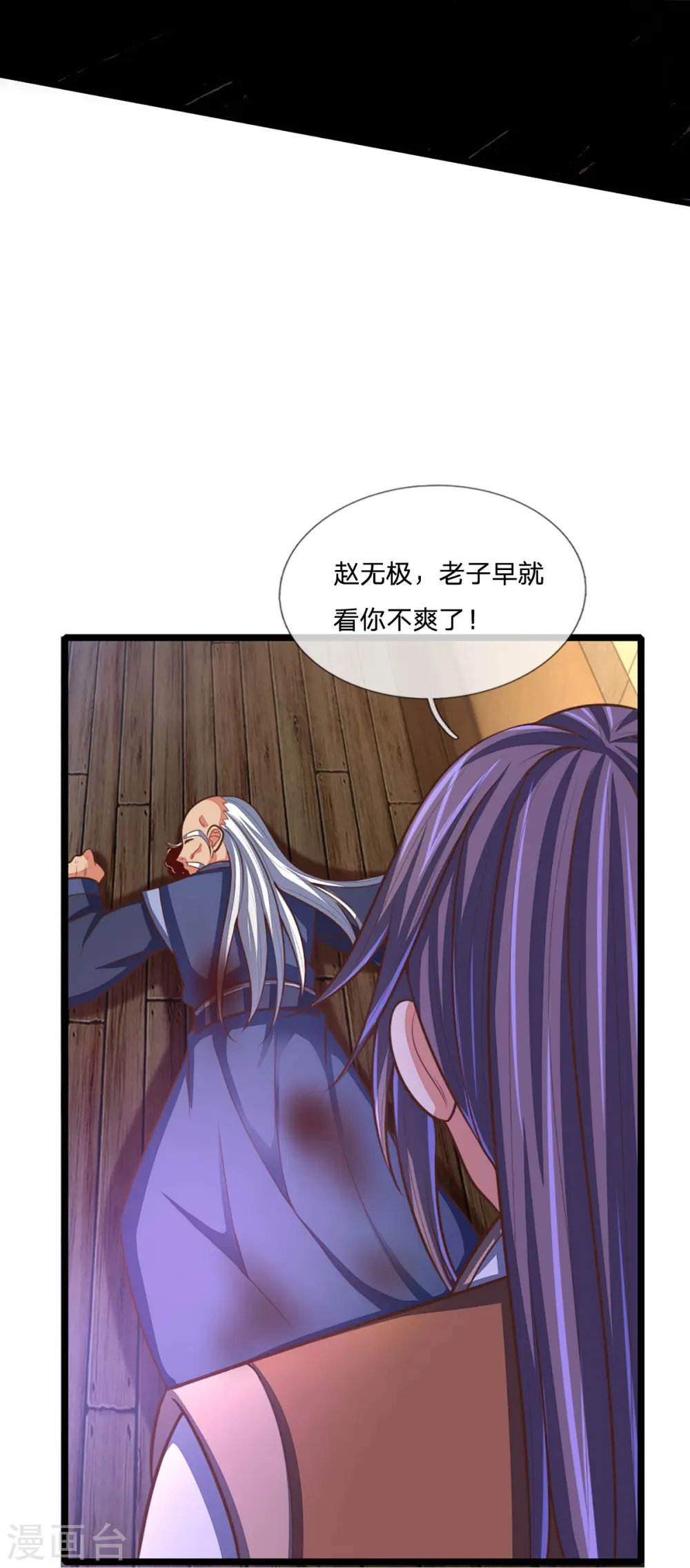 神武天尊厉云飞最终目的漫画,第98话 出其不意，撕毁同盟1图