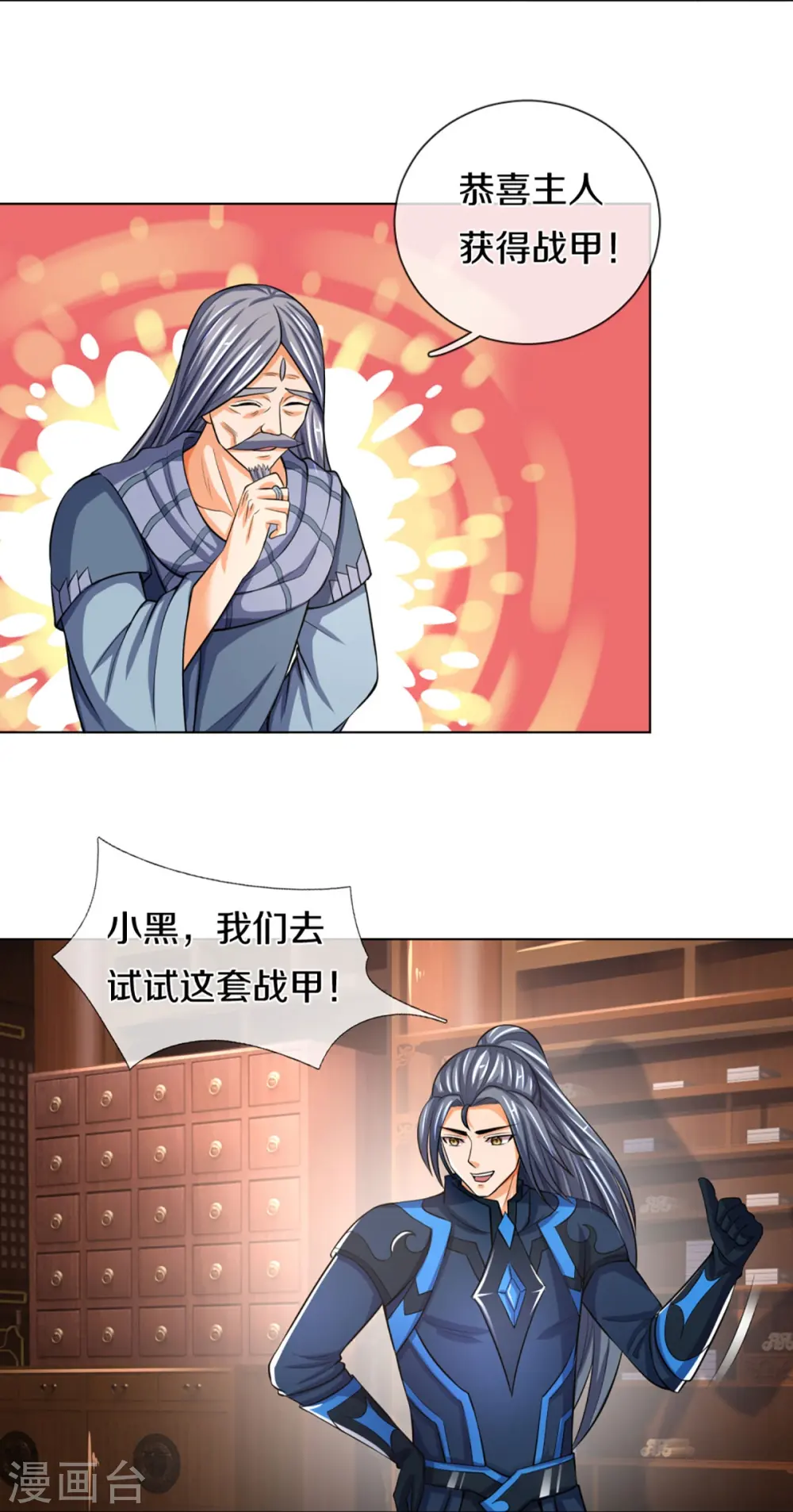 神武天尊101漫画,第371话 战甲之威1图