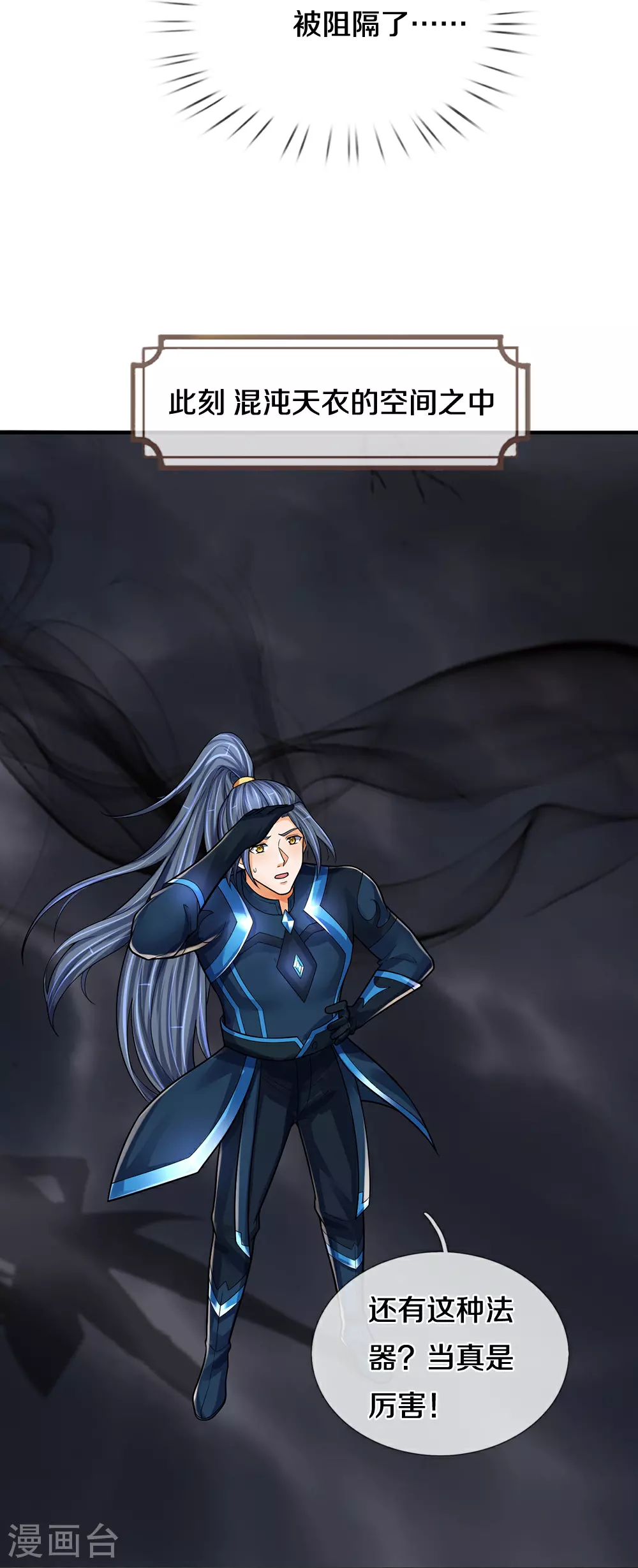 神武天尊101漫画,第592话 神阳烈日1图