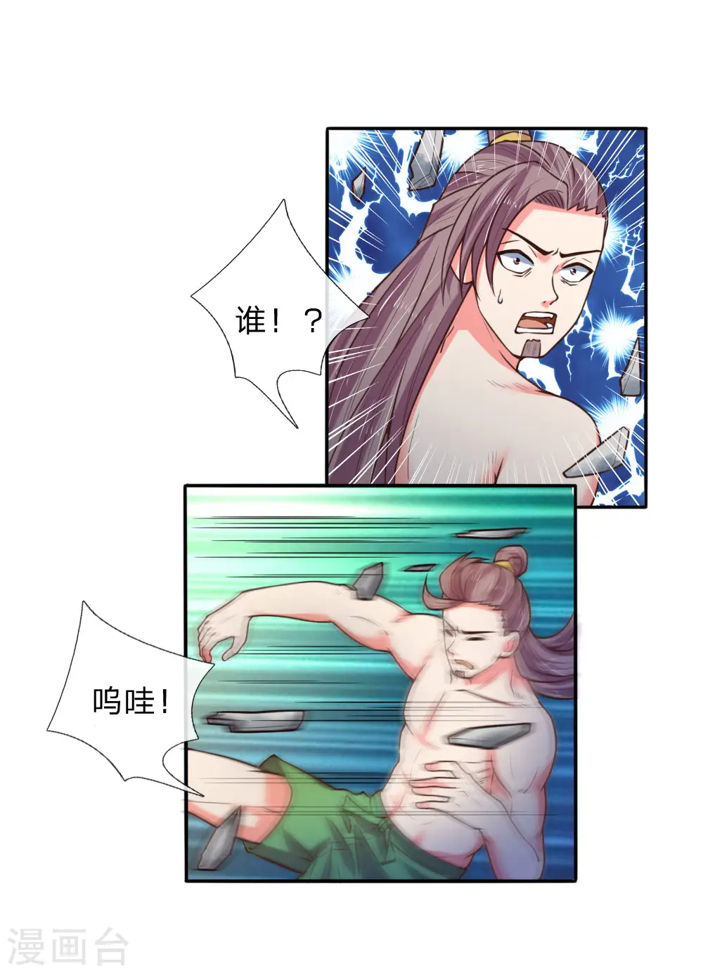 神武天尊101漫画,第69话 我自青云，从天而来1图