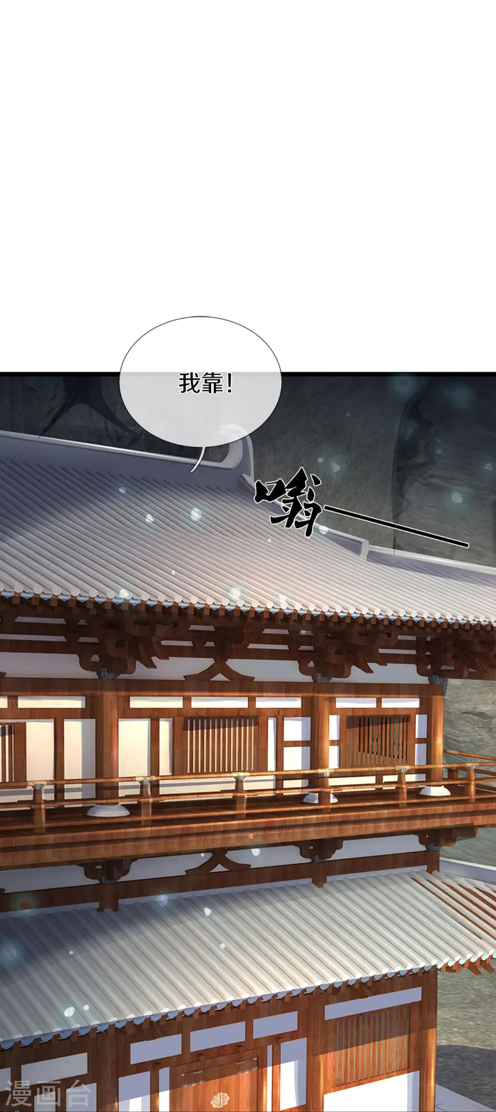 神武天尊101漫画,第369话 等价交换2图