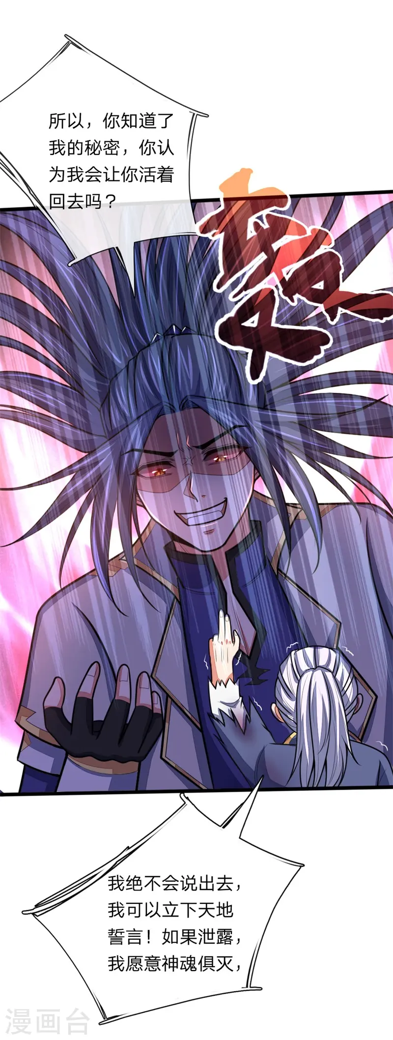 神武天尊101漫画,第146话 灵魂契约，效忠于我2图