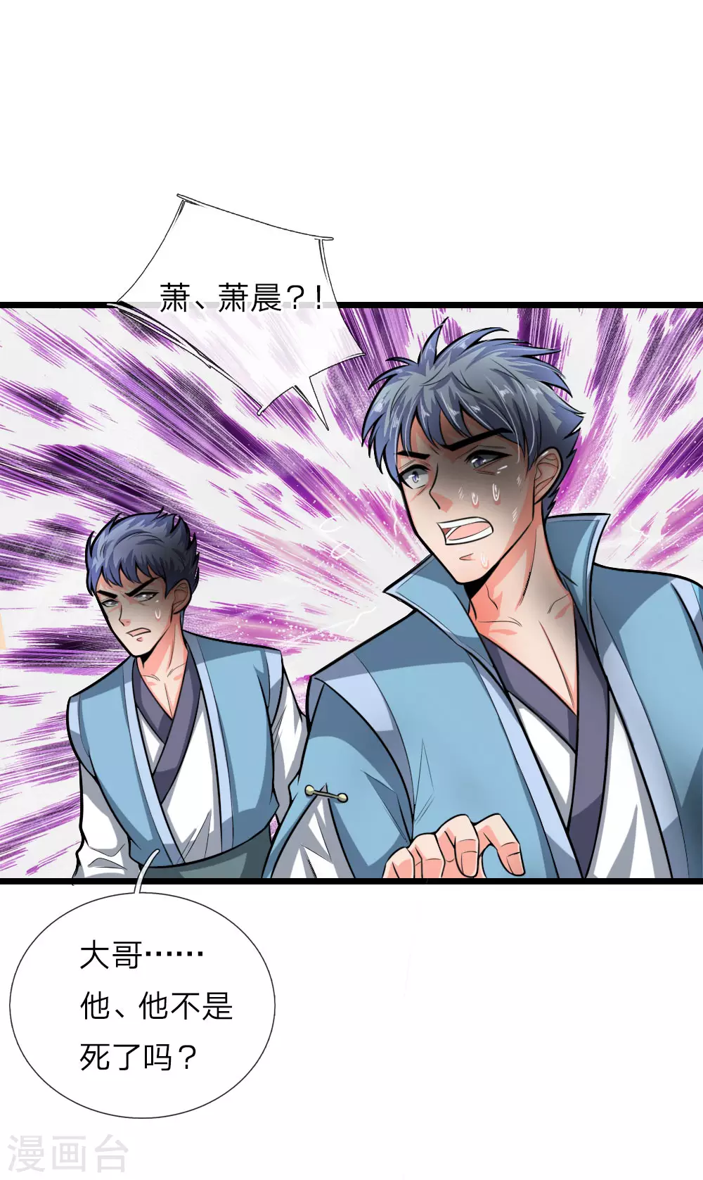 神武天尊101漫画,第21话2图