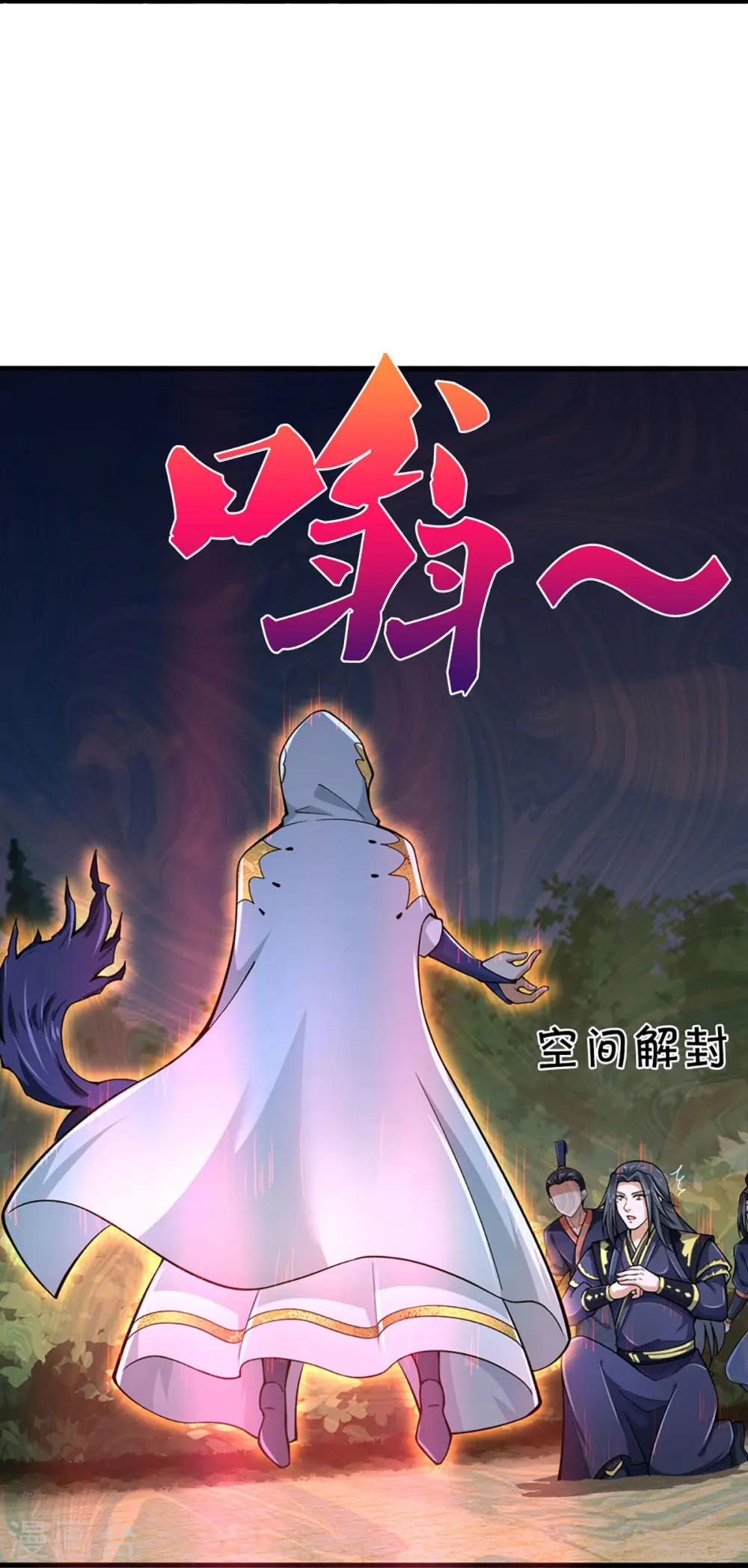 神武天尊101漫画,第455话 界王1图