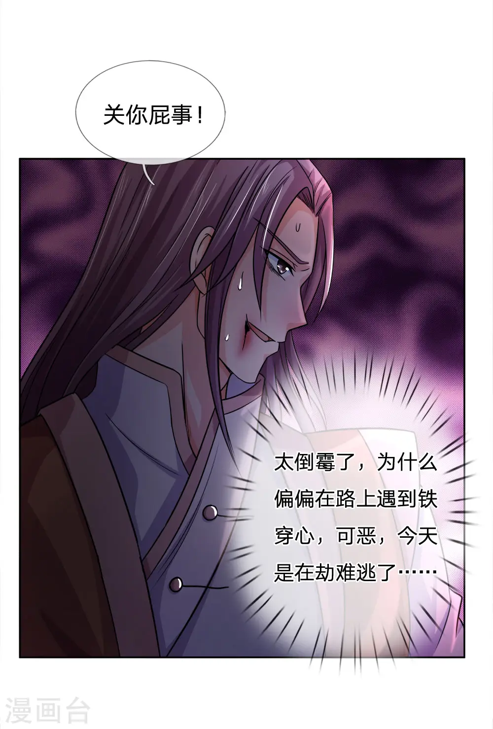 神武天尊101漫画,第217话 上界高手，大神转世？1图