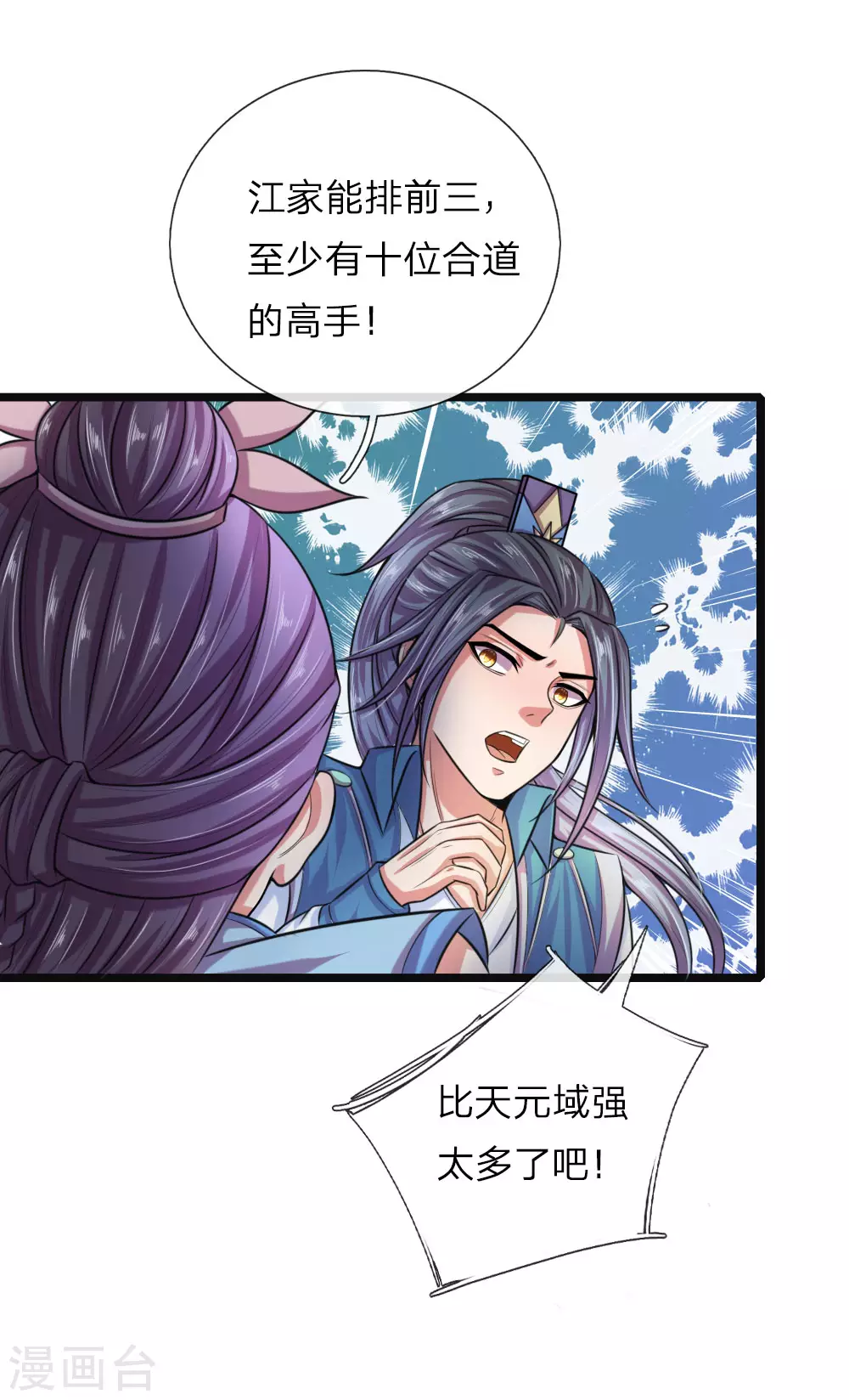 神武天尊101漫画,第36话1图