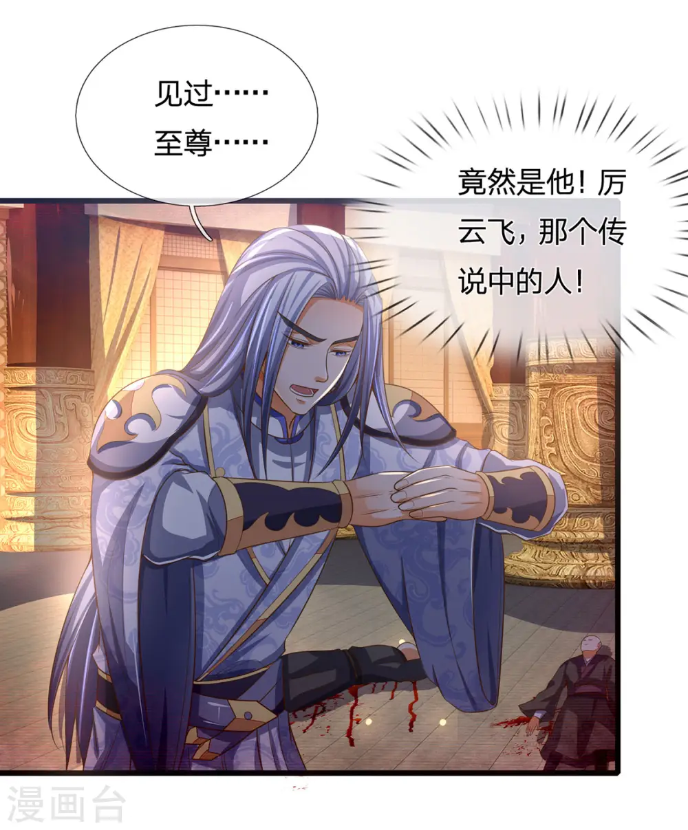 神武天尊101漫画,第258话 佛陀寺之劫1图