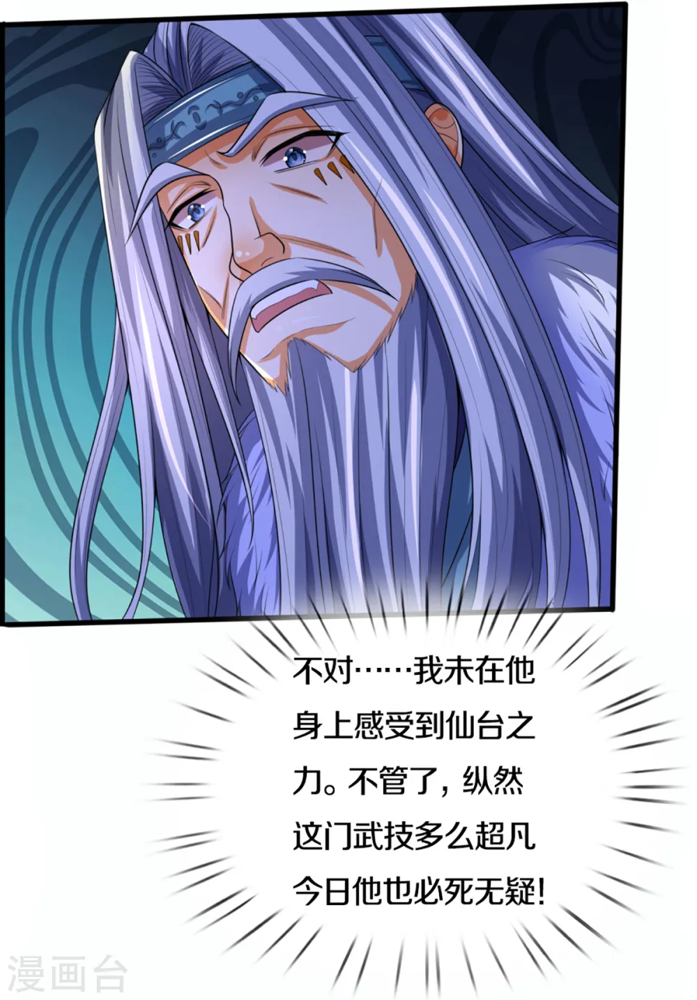 神武天尊101漫画,第317话 吸收仙台之力2图