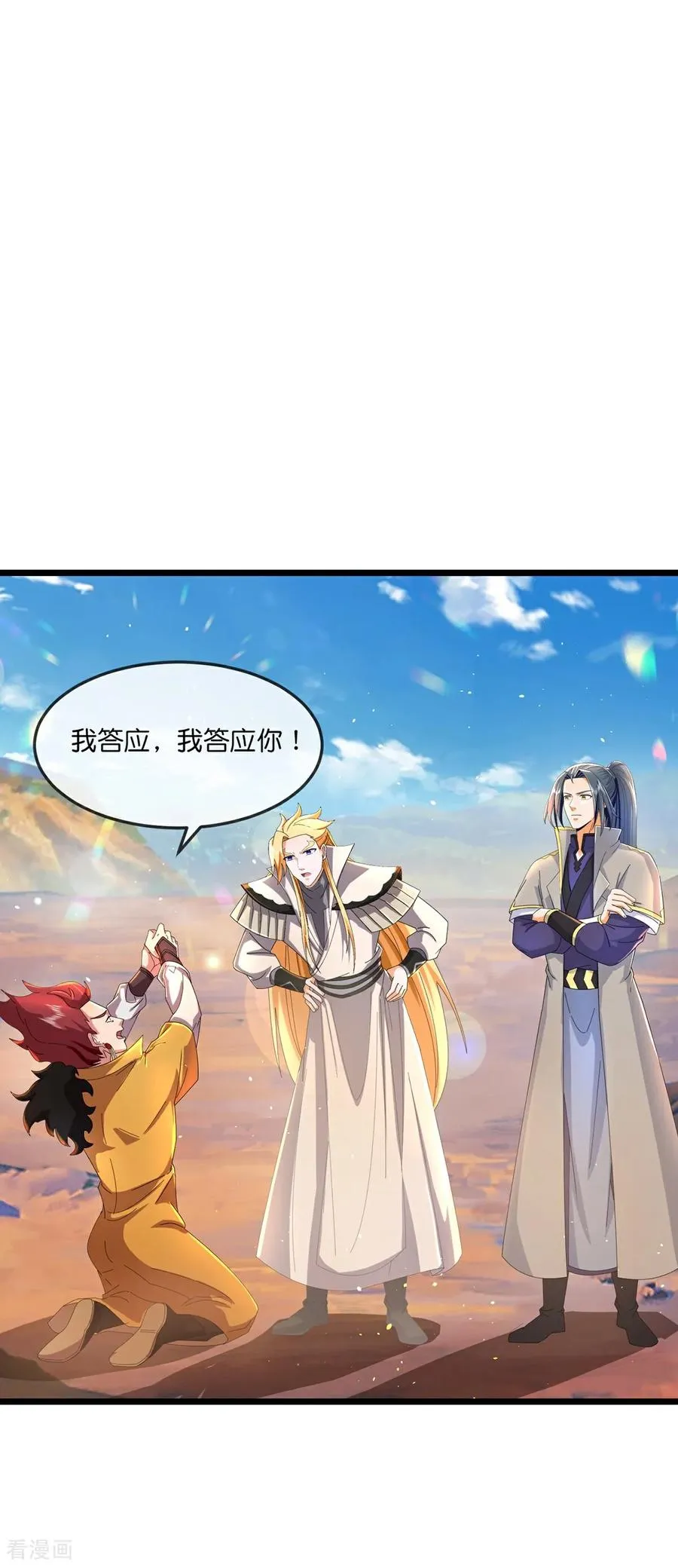 神武天尊厉云飞最终目的漫画,第784话 终末之地？2图