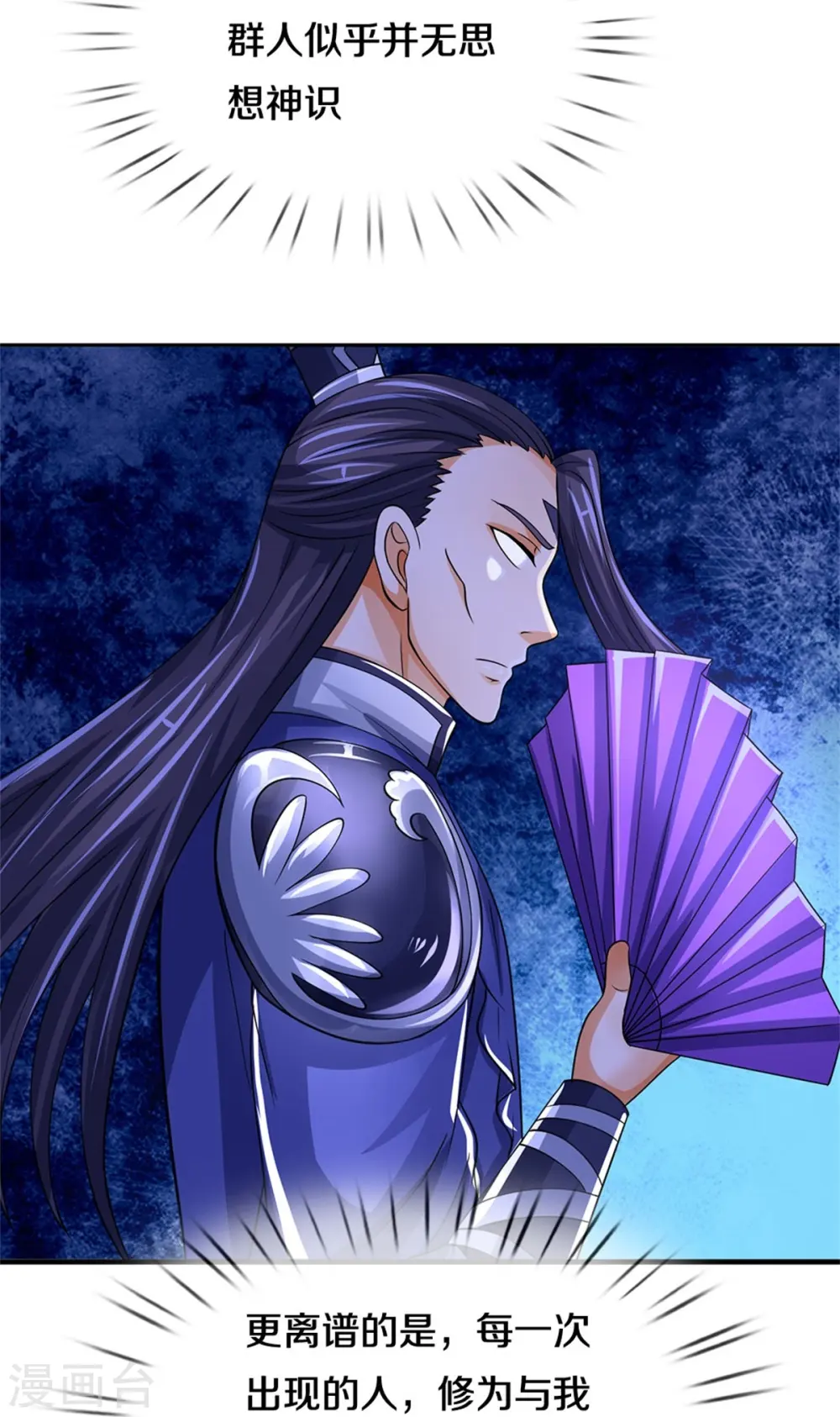 神武天尊厉云飞最终目的漫画,第502话 荒神珠，通天榜的奥秘1图