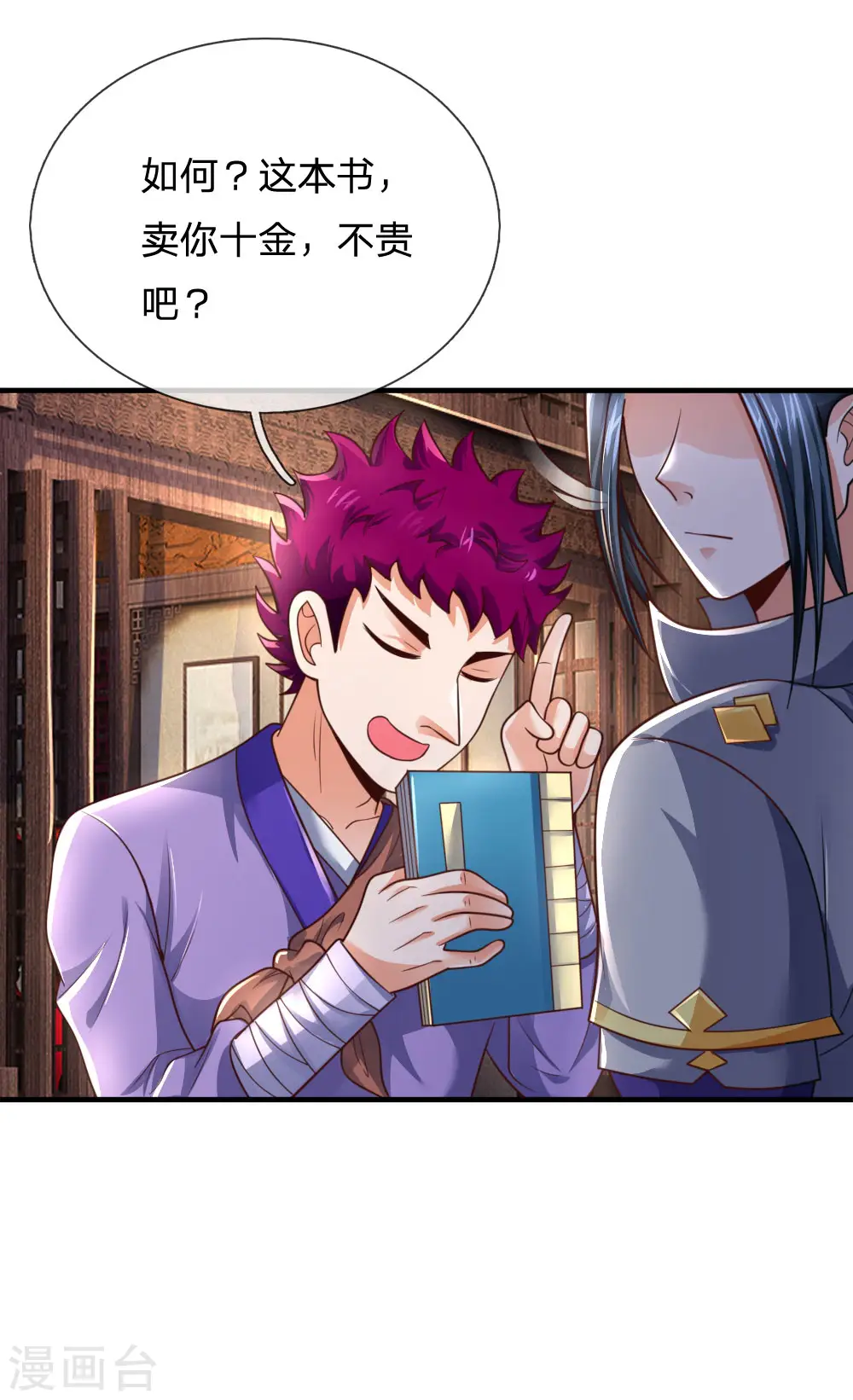 神武天尊101漫画,第201话 铁血少主，弑杀冷血2图