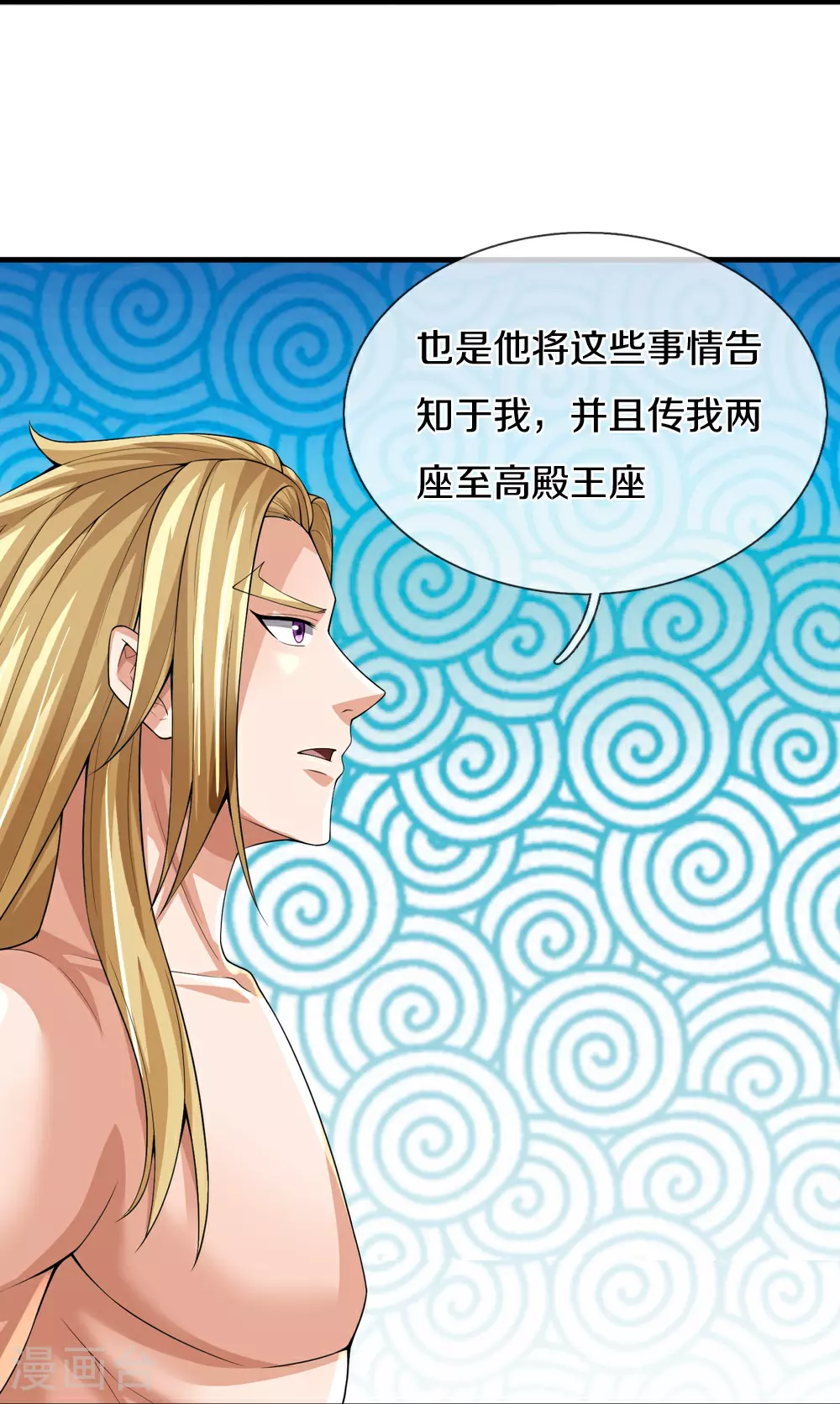 神武天尊101漫画,第637话 一笑泯恩仇2图