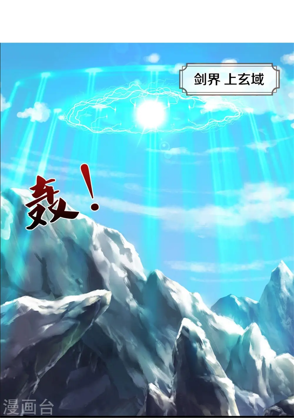 神武天尊厉云飞最终目的漫画,第544话 世上没有无辜之人2图