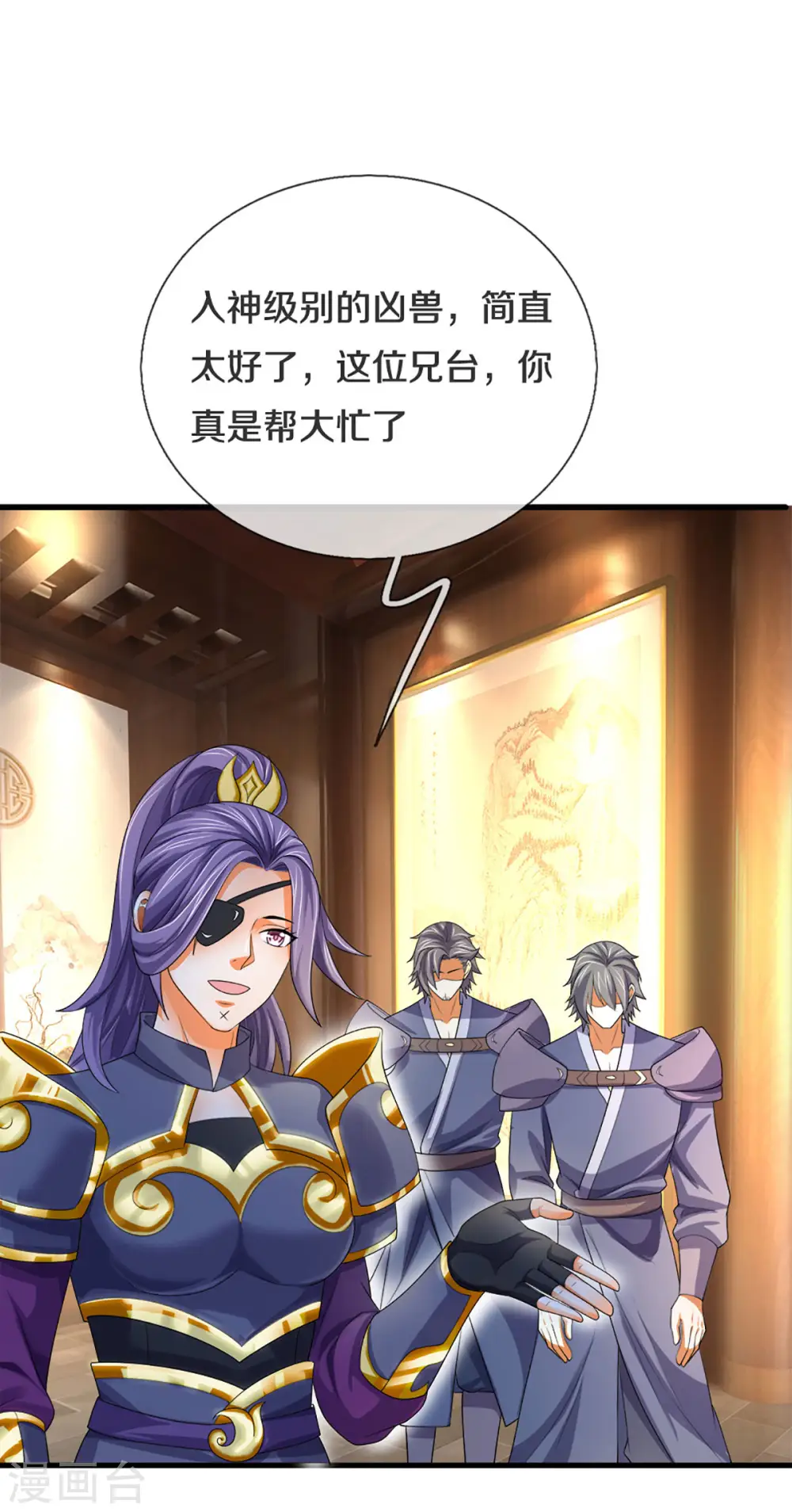 神武天尊101漫画,第333话 达成交易1图