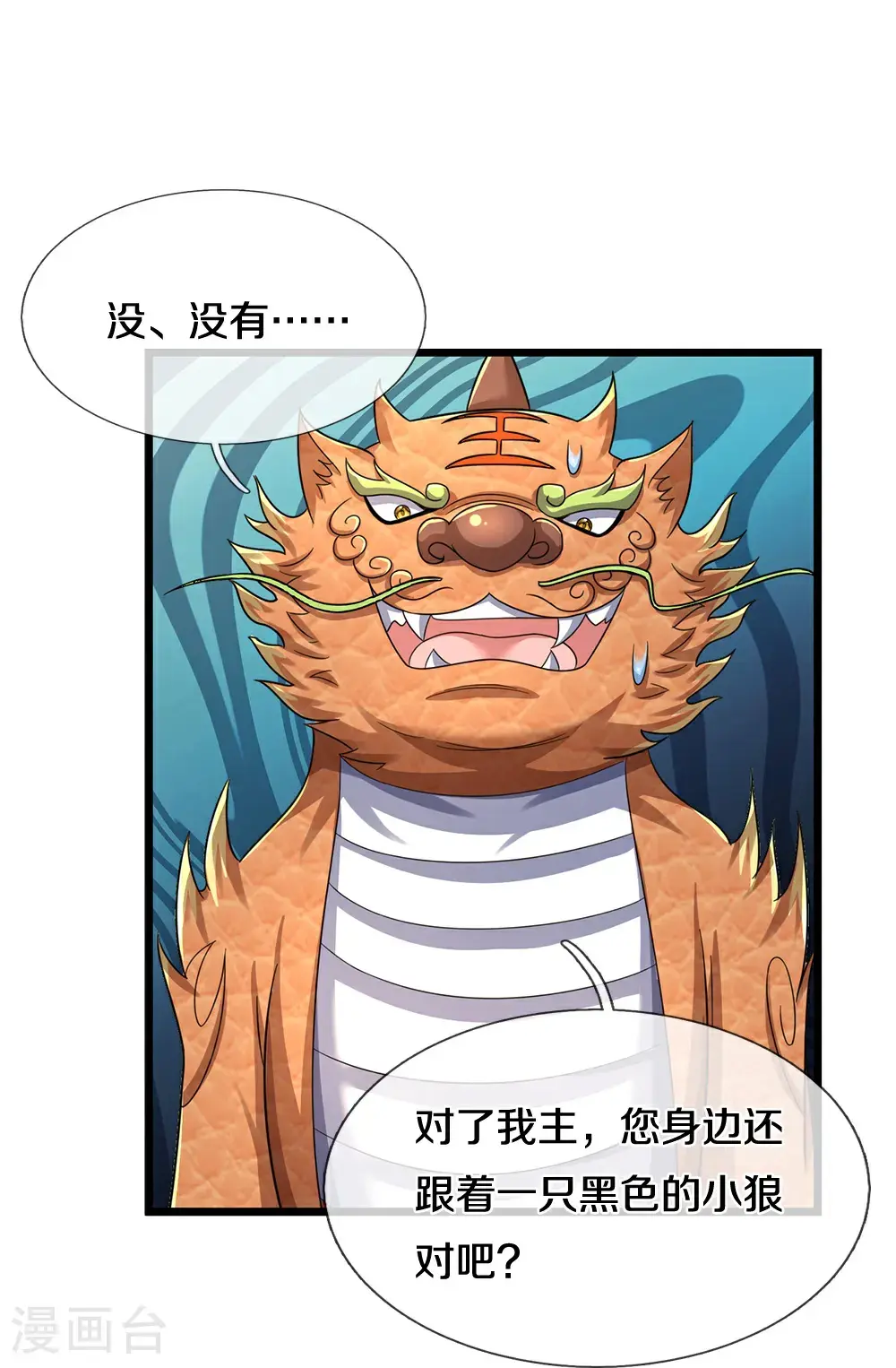 神武天尊101漫画,第717话 参拜貔天之主，萧晨！1图