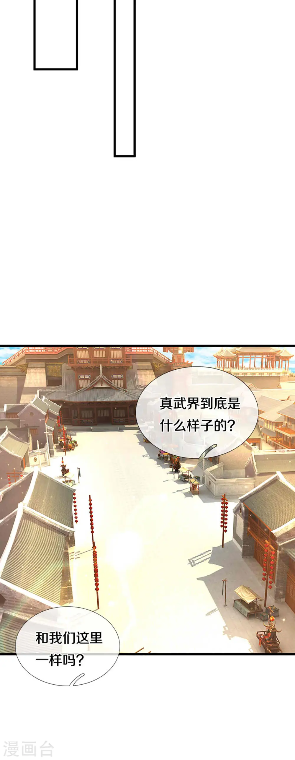 神武天尊101漫画,第344话 心怀鬼胎2图