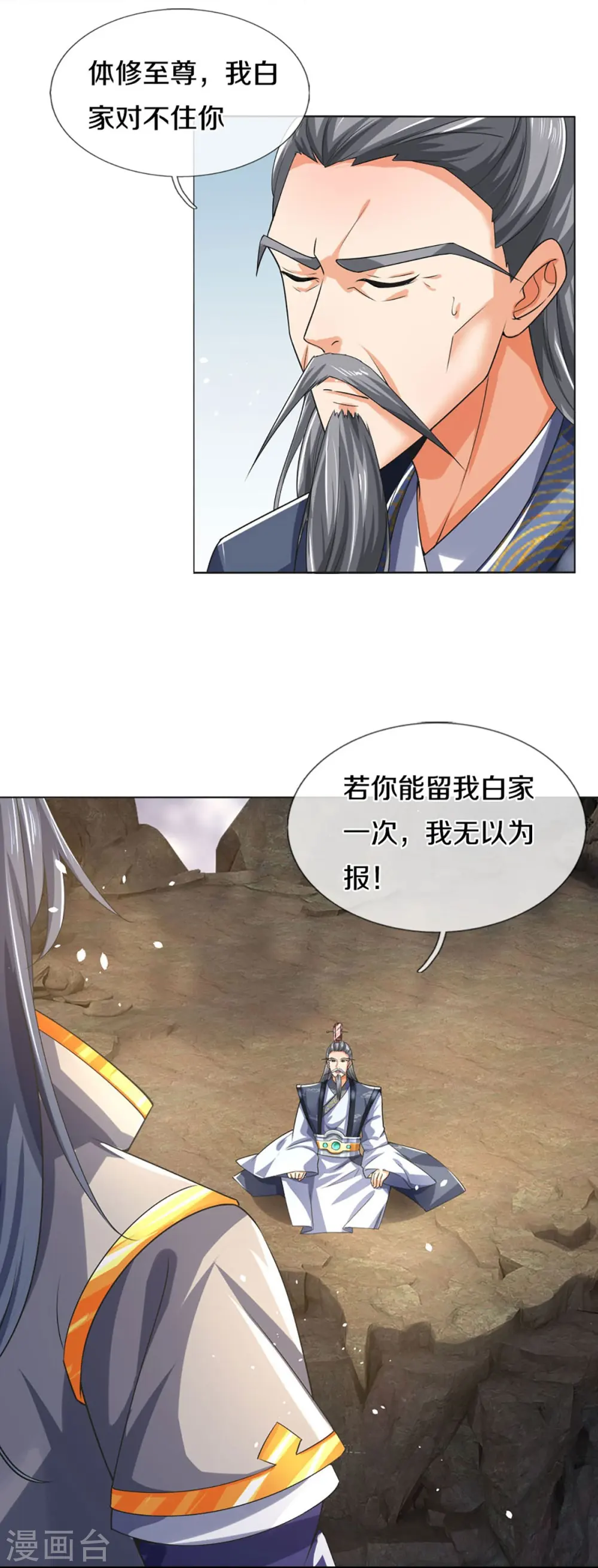 神武天尊101漫画,第453话 全力一战1图