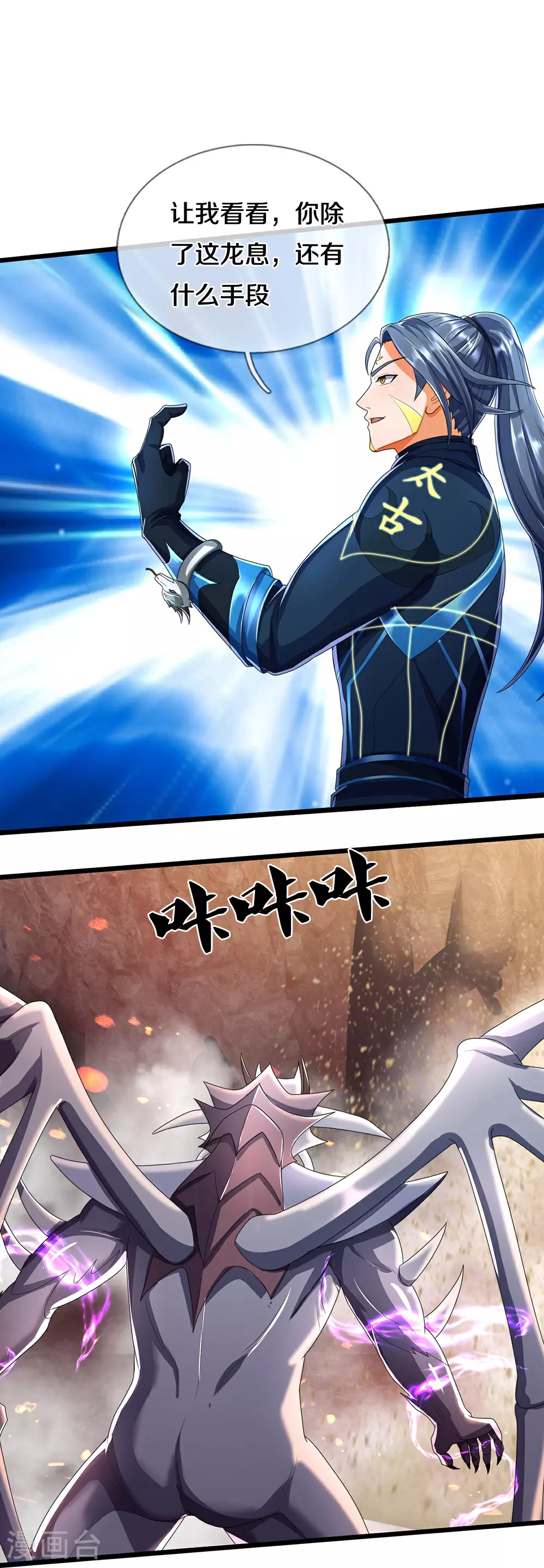 神武天尊101漫画,第664话 九转生死1图