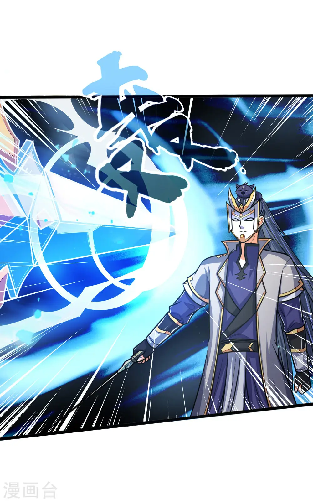神武天尊101漫画,第178话 惊天一剑，不过如此2图
