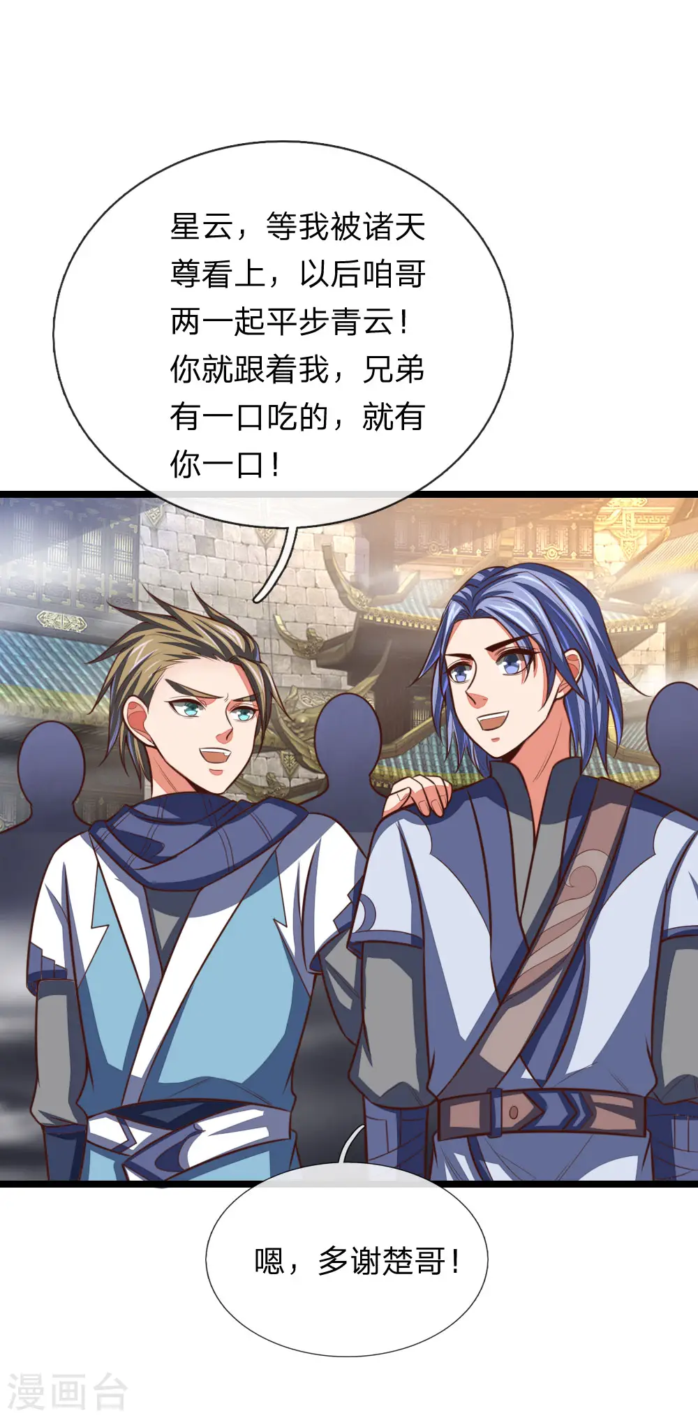 神武天尊厉云飞最终目的漫画,第102话 设置考核，挑选弟子2图