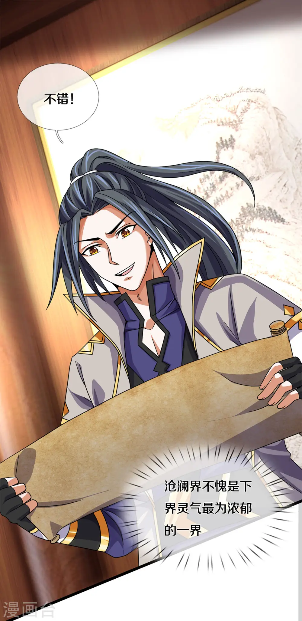 神武天尊101漫画,第336话 慕家矿脉2图