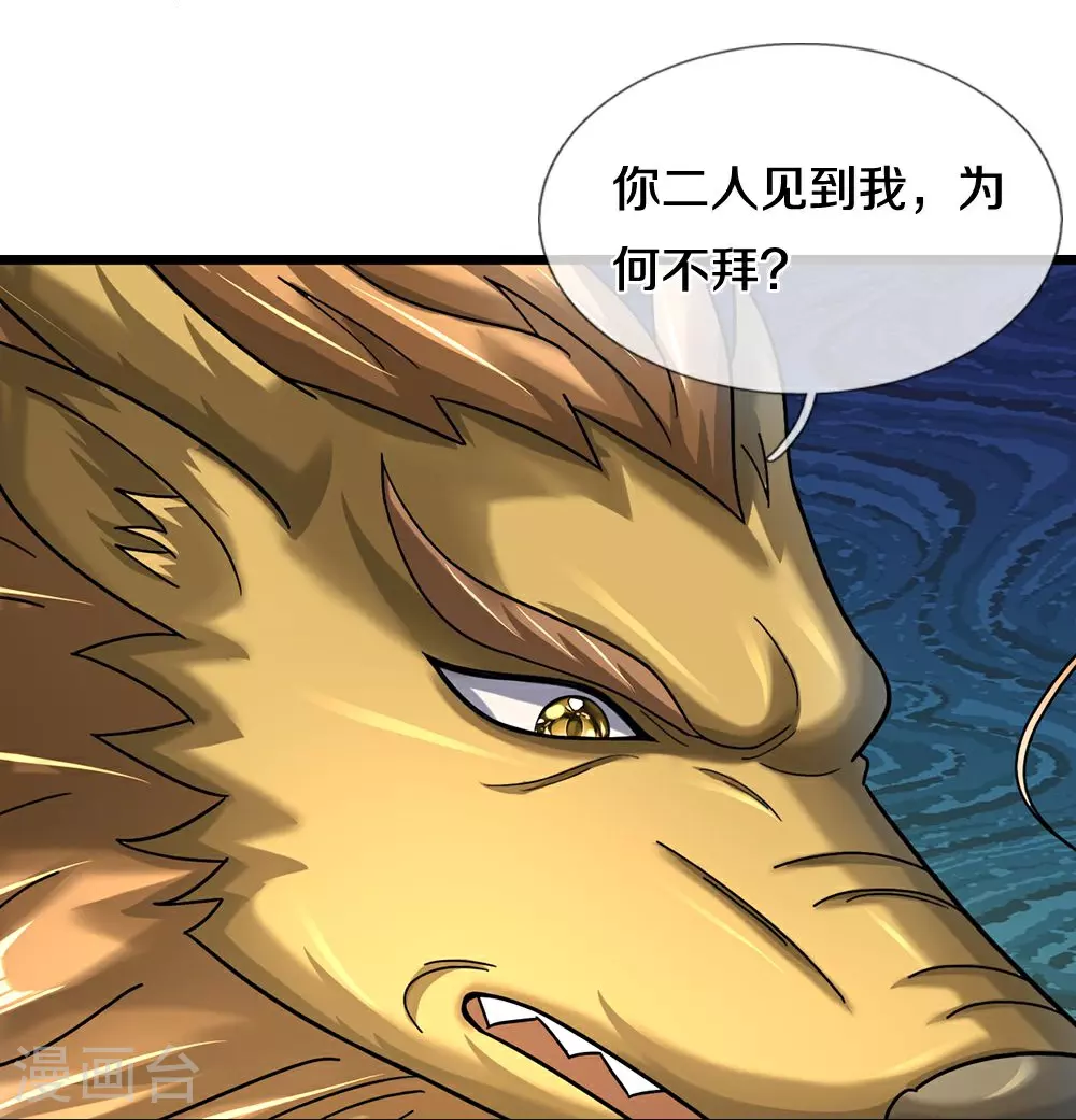 神武天尊101漫画,第585话 为何不拜1图