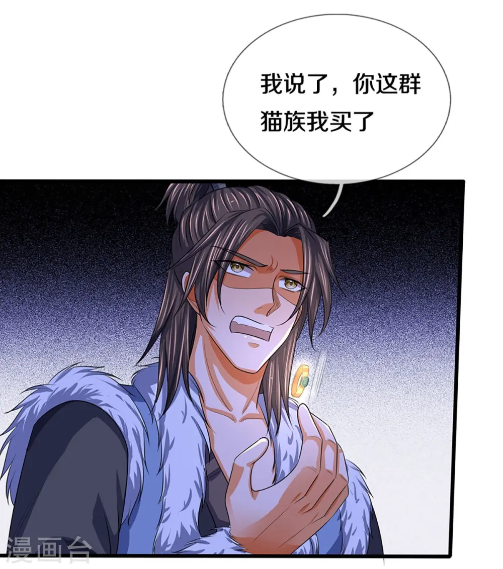 神武天尊厉云飞最终目的漫画,第330话 这些猫妖我买了！1图