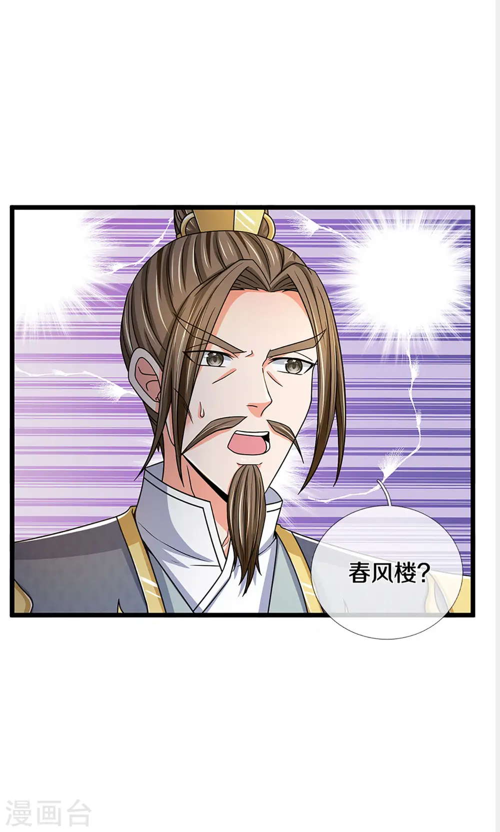 神武天尊101漫画,第304话 一统真武界2图