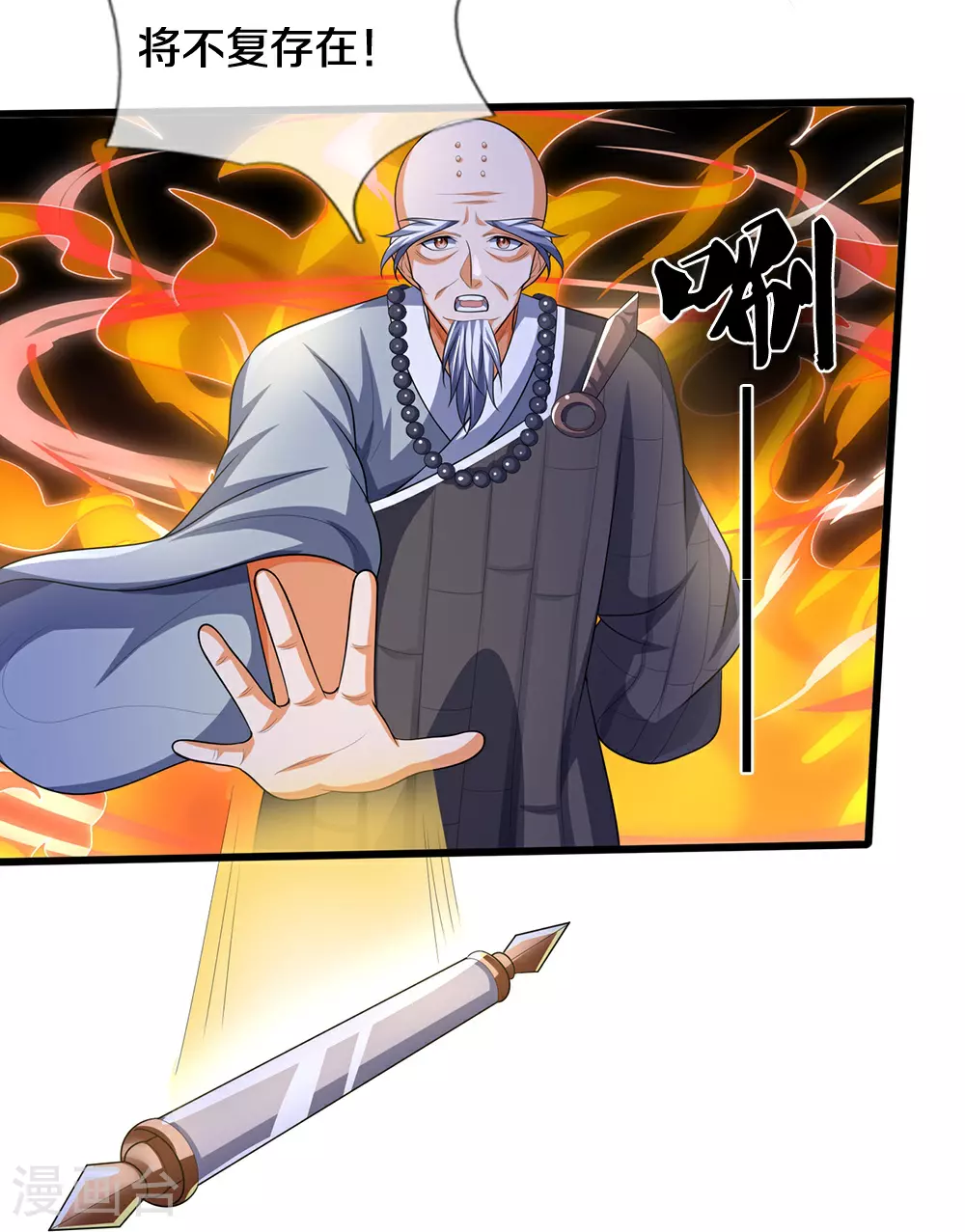 神武天尊101漫画,第658话 共享天下2图