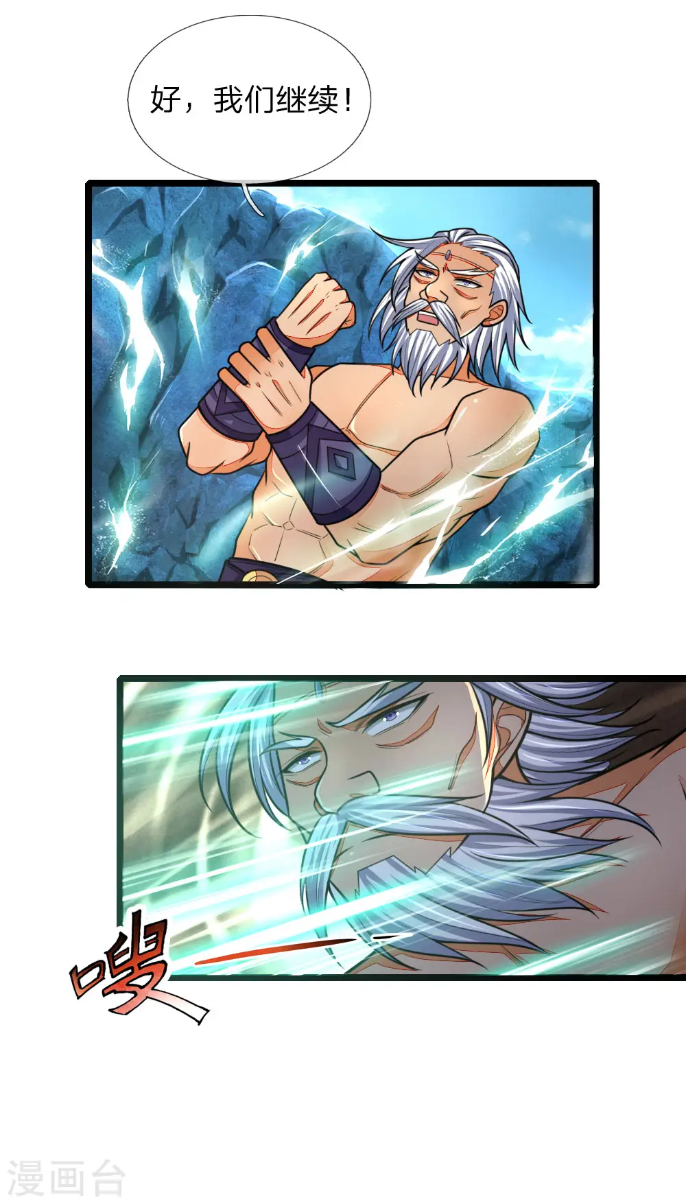 神武天尊101漫画,第163话 打破防御，更胜一筹2图