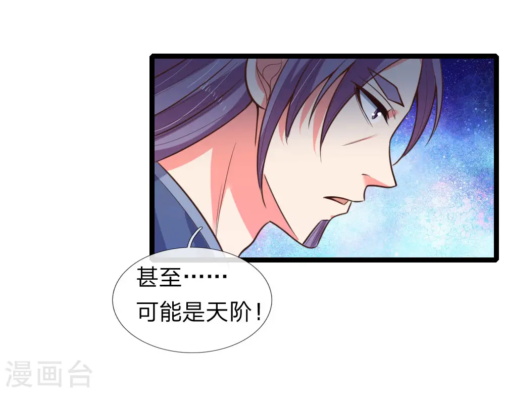 神武天尊百度百科漫画,第72话 一家独大，风雨欲来2图