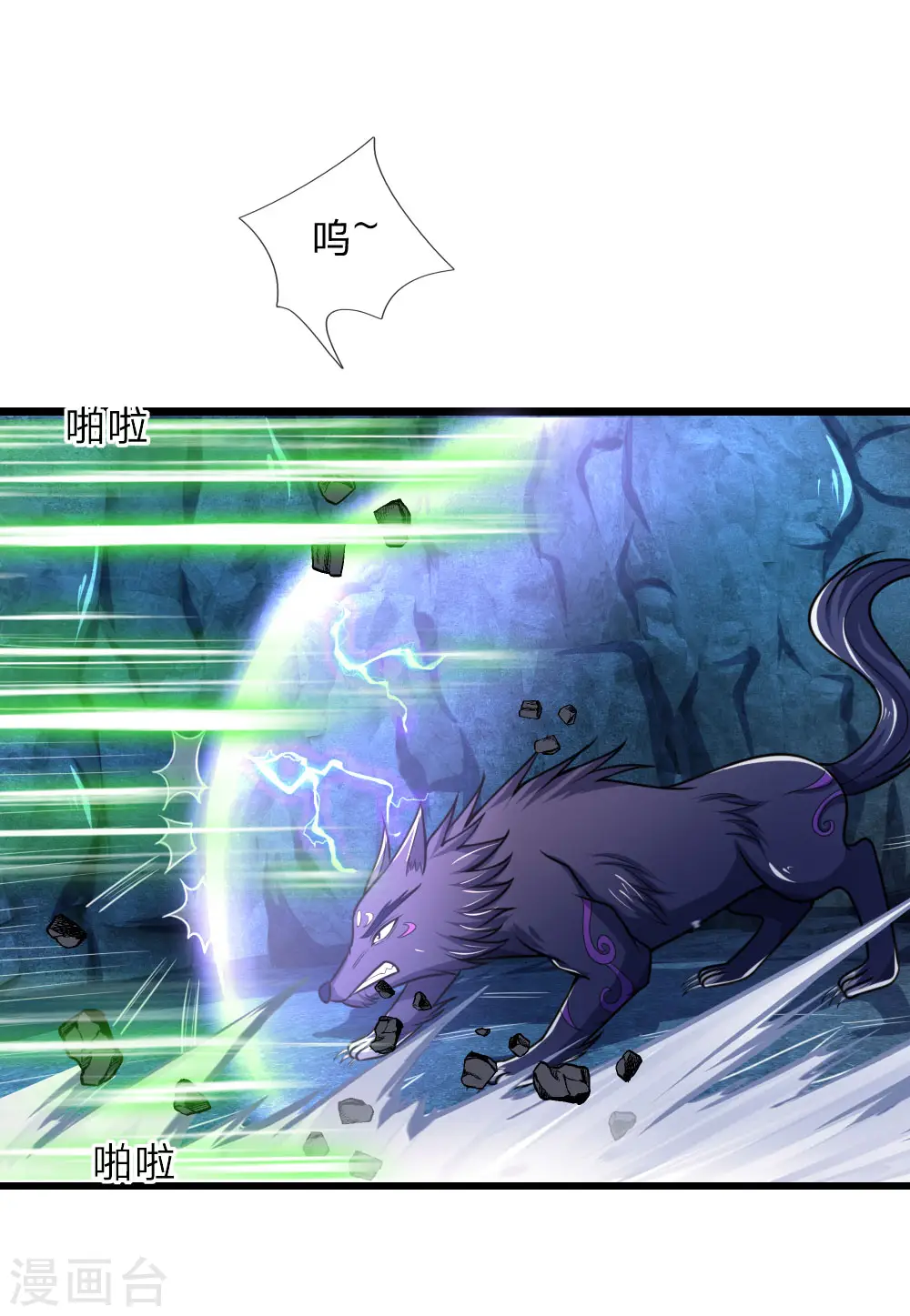 神武天尊101漫画,第167话 卑鄙无耻，前所未见2图